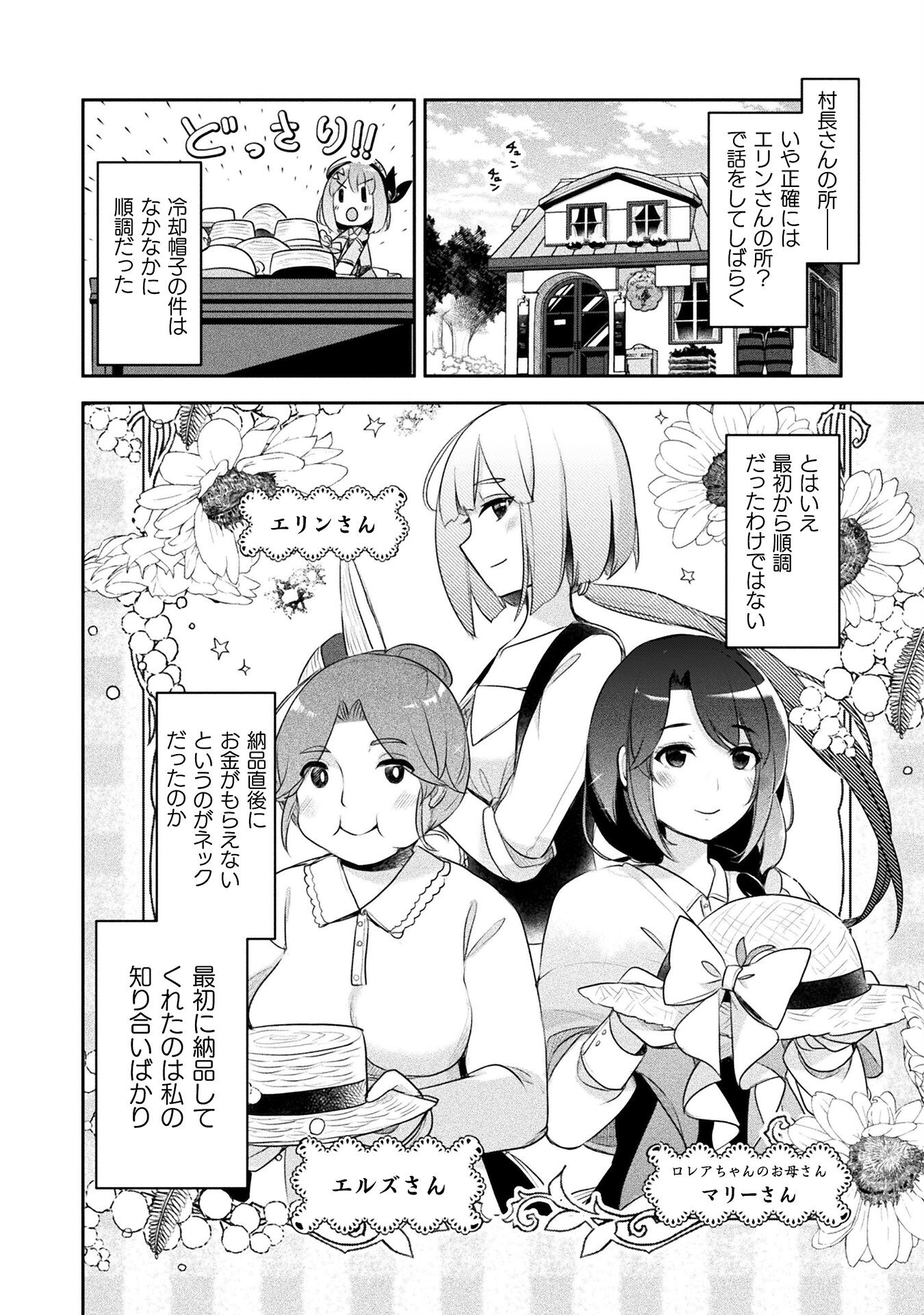 新米錬金術師の店舗経営 第20話 - Page 11