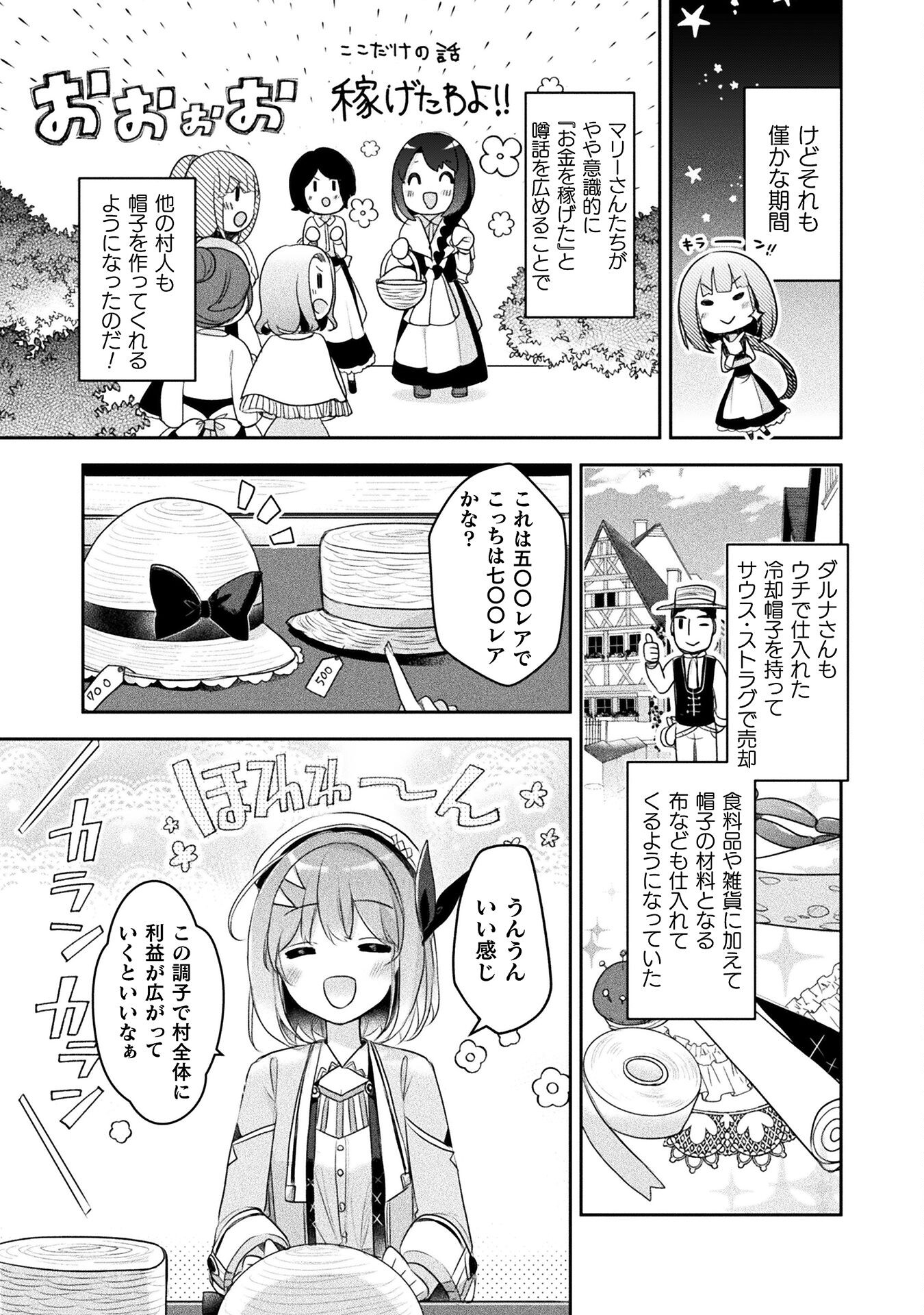 新米錬金術師の店舗経営 第20話 - Page 11