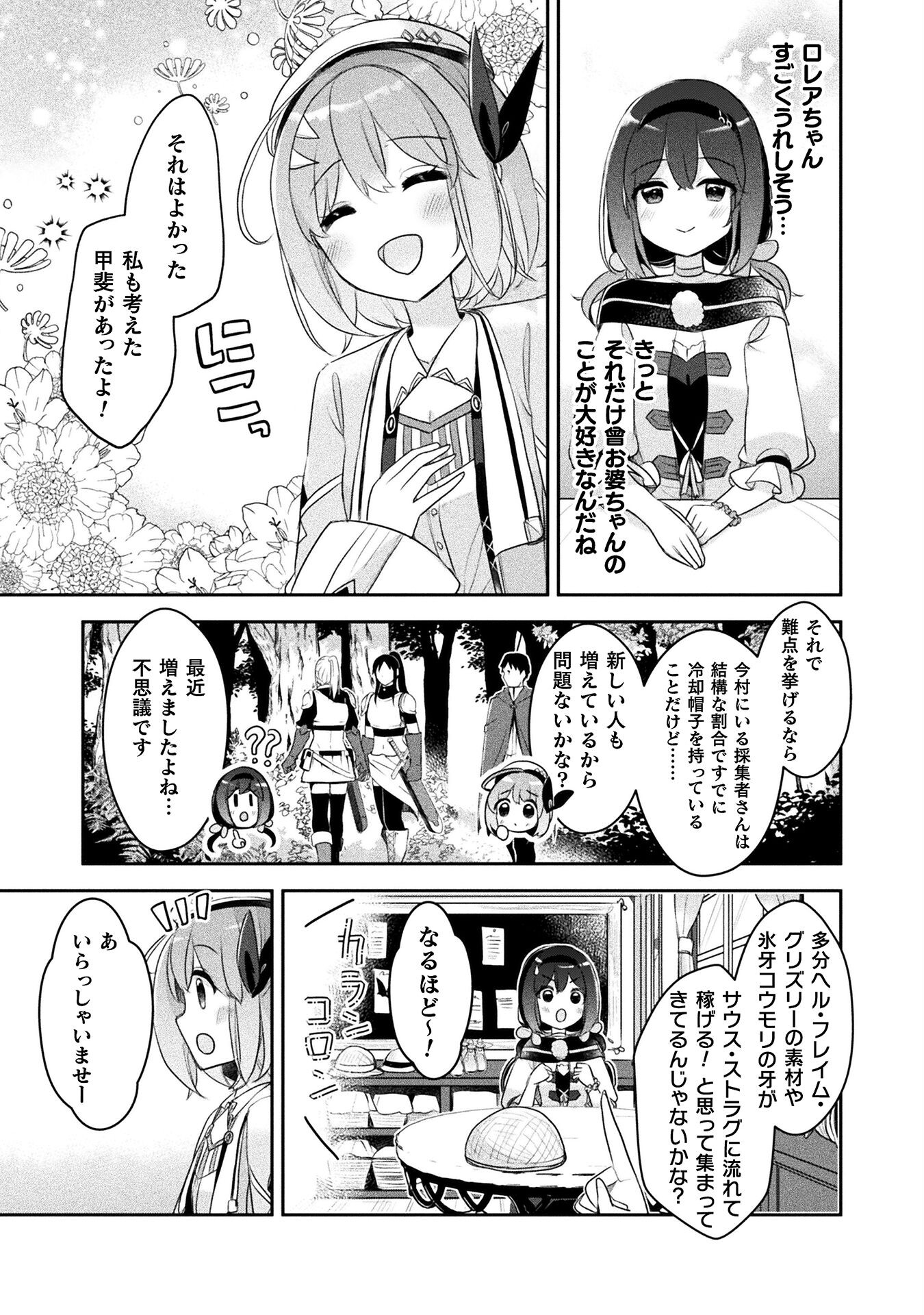 新米錬金術師の店舗経営 第20話 - Page 16