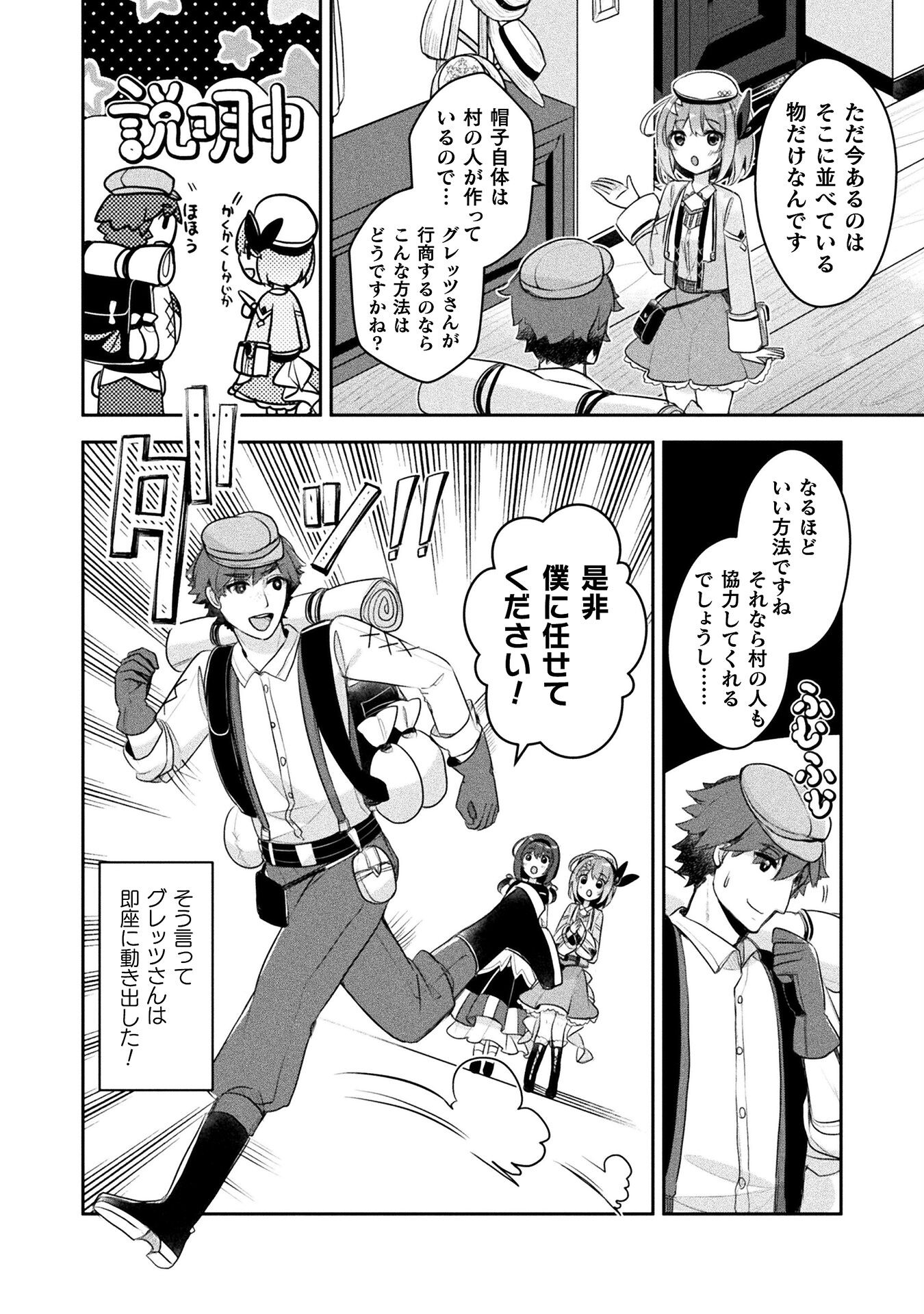 新米錬金術師の店舗経営 第20話 - Page 22