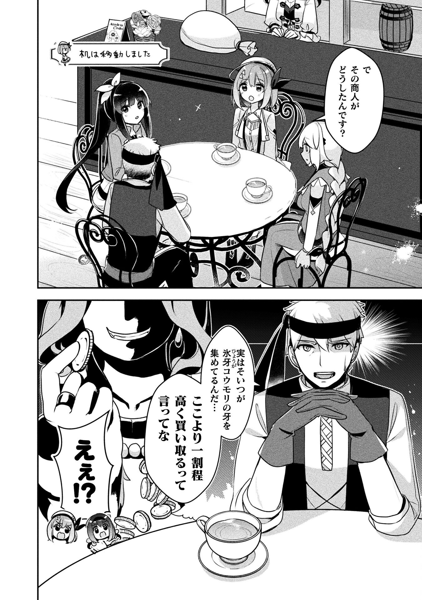 新米錬金術師の店舗経営 第21話 - Page 5