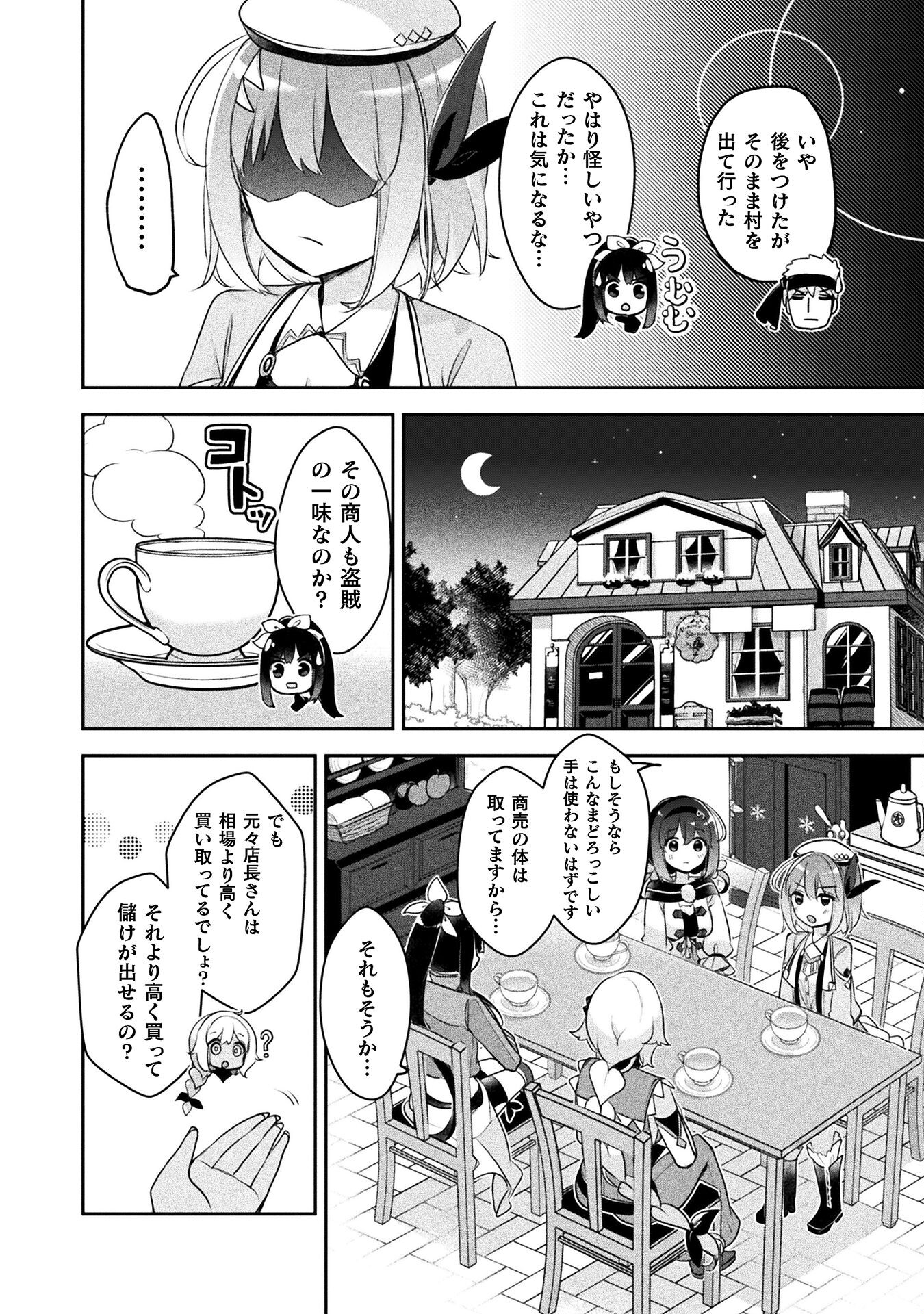 新米錬金術師の店舗経営 第21話 - Page 8