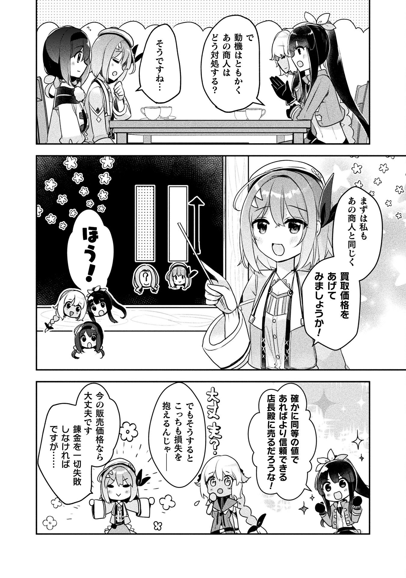 新米錬金術師の店舗経営 第21話 - Page 17