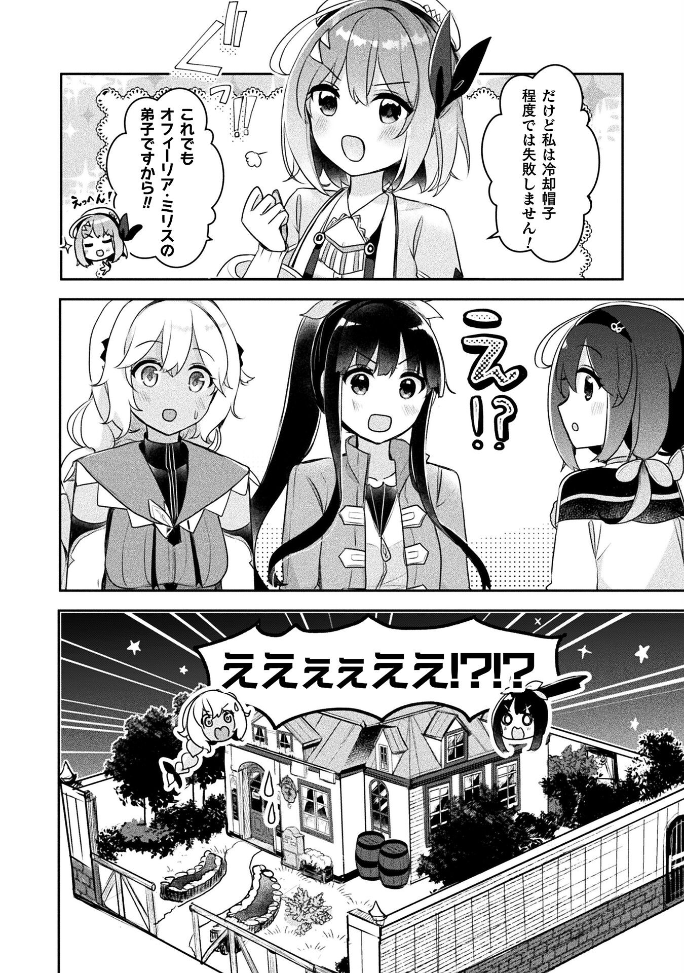 新米錬金術師の店舗経営 第21話 - Page 19