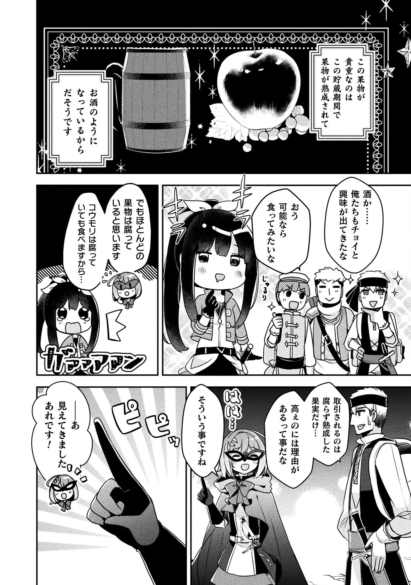 新米錬金術師の店舗経営 第22話 - Page 10