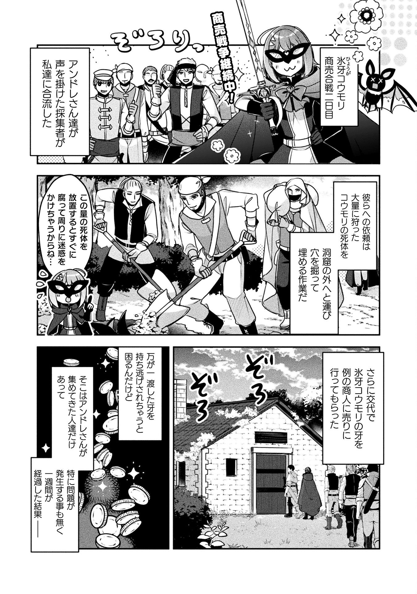 新米錬金術師の店舗経営 第23話 - Page 2