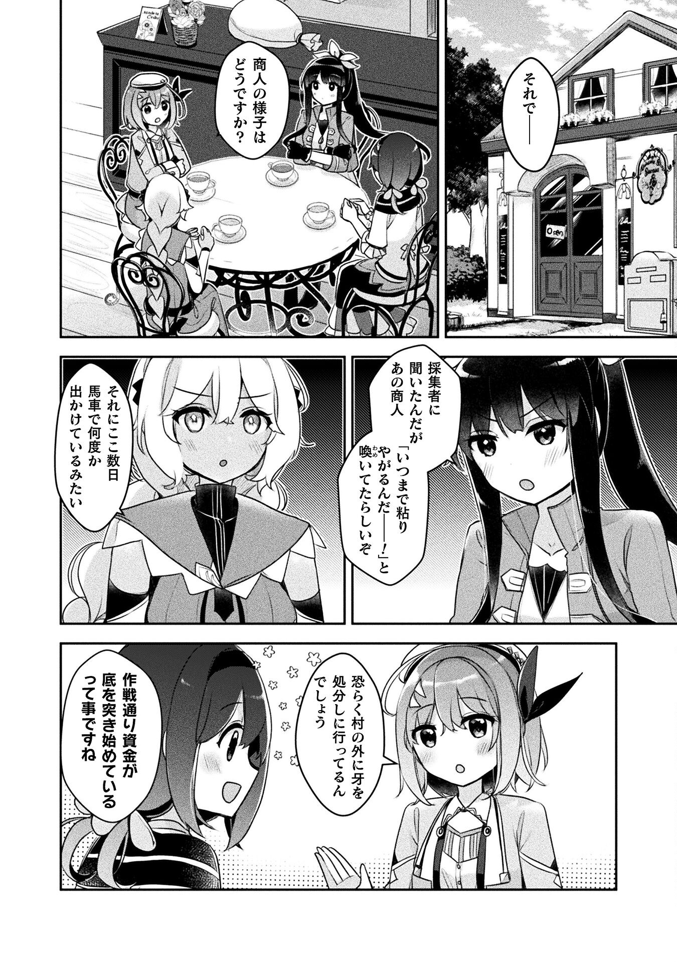 新米錬金術師の店舗経営 第23話 - Page 5