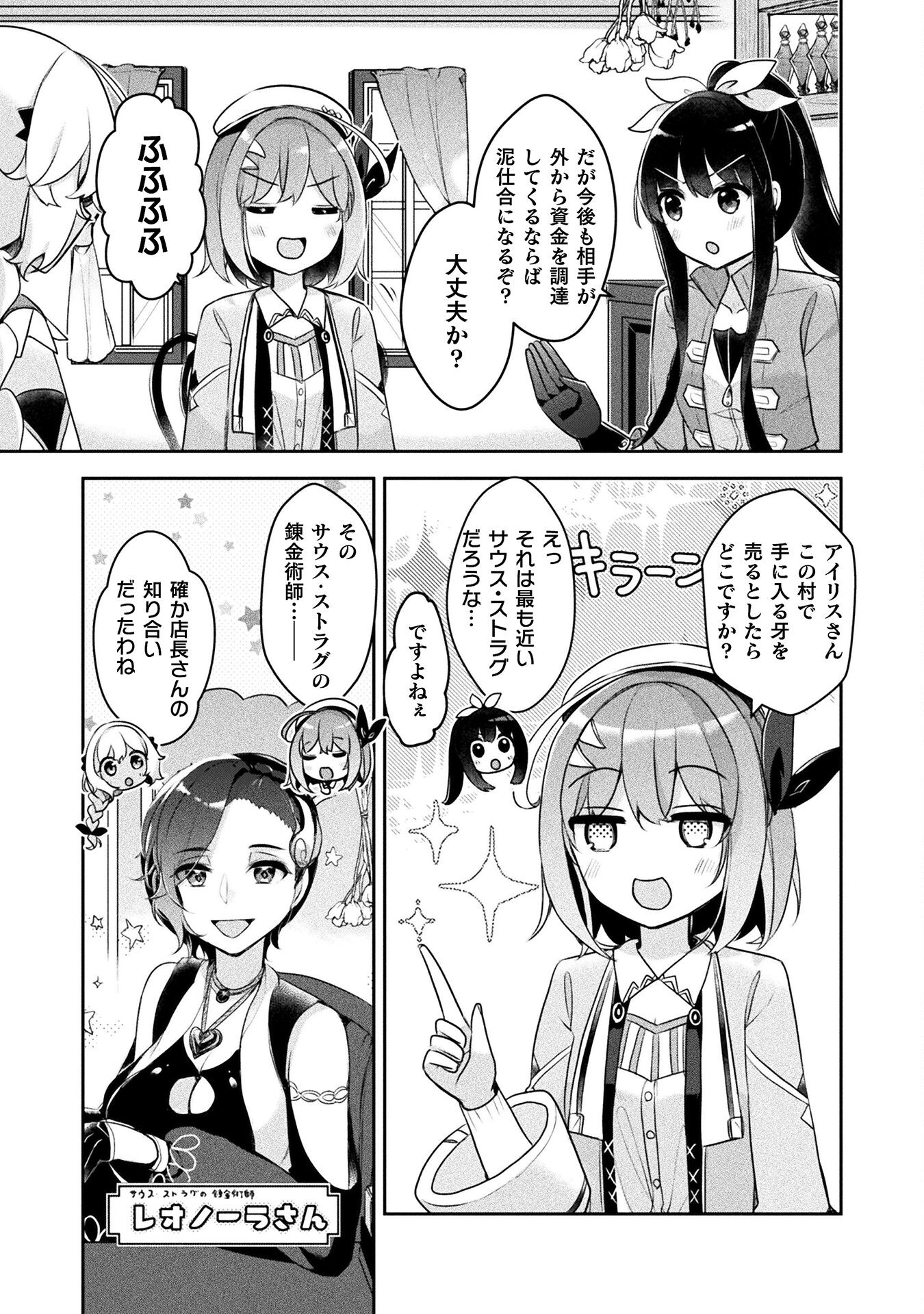 新米錬金術師の店舗経営 第23話 - Page 6