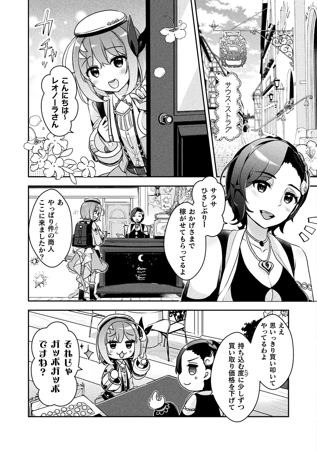 新米錬金術師の店舗経営 第24話 - Page 2