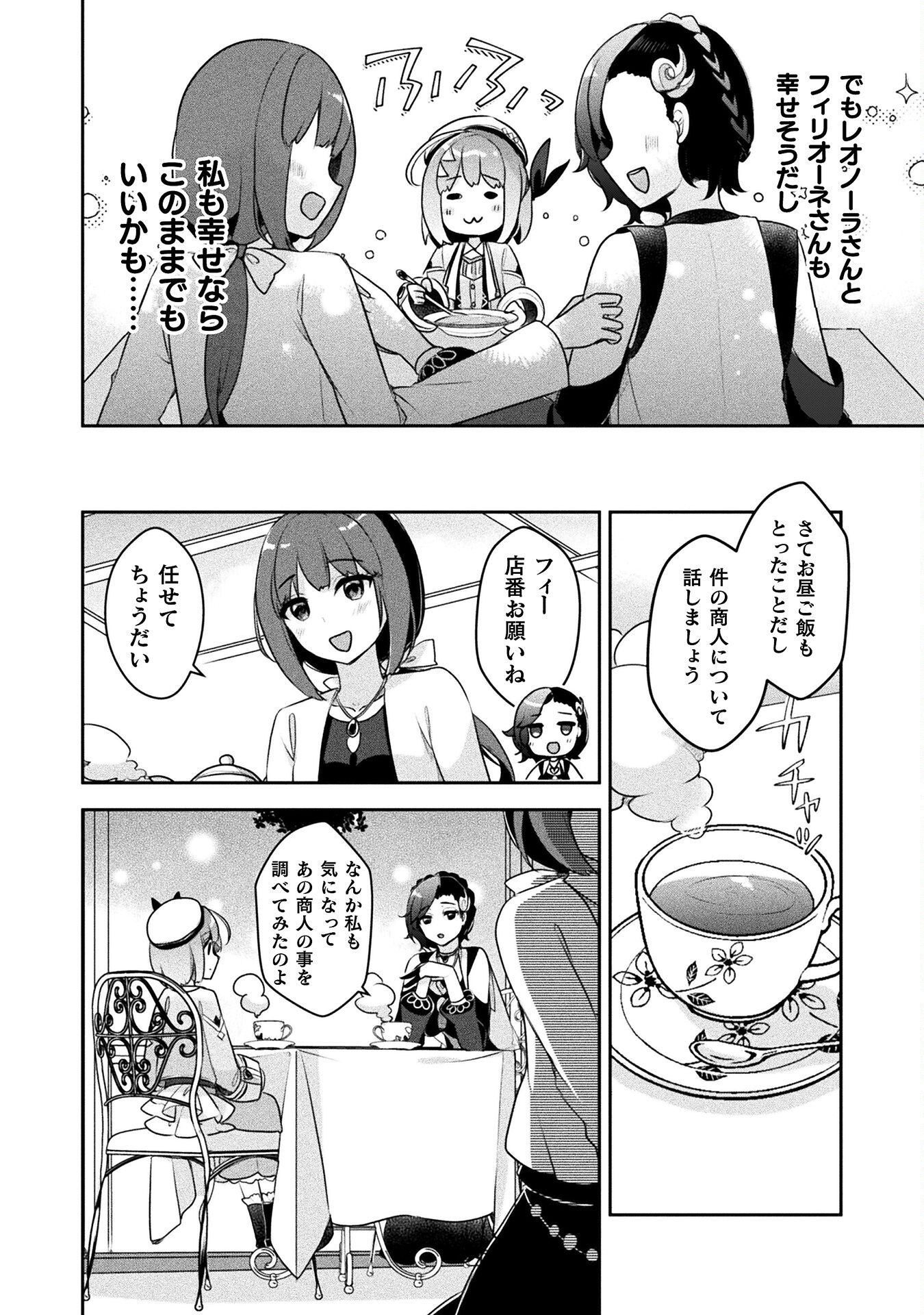 新米錬金術師の店舗経営 第24話 - Page 19