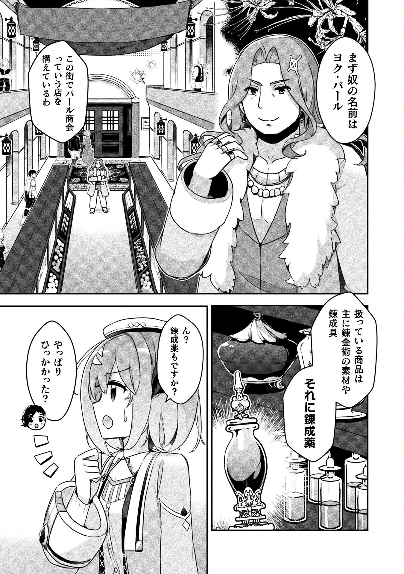 新米錬金術師の店舗経営 第24話 - Page 19