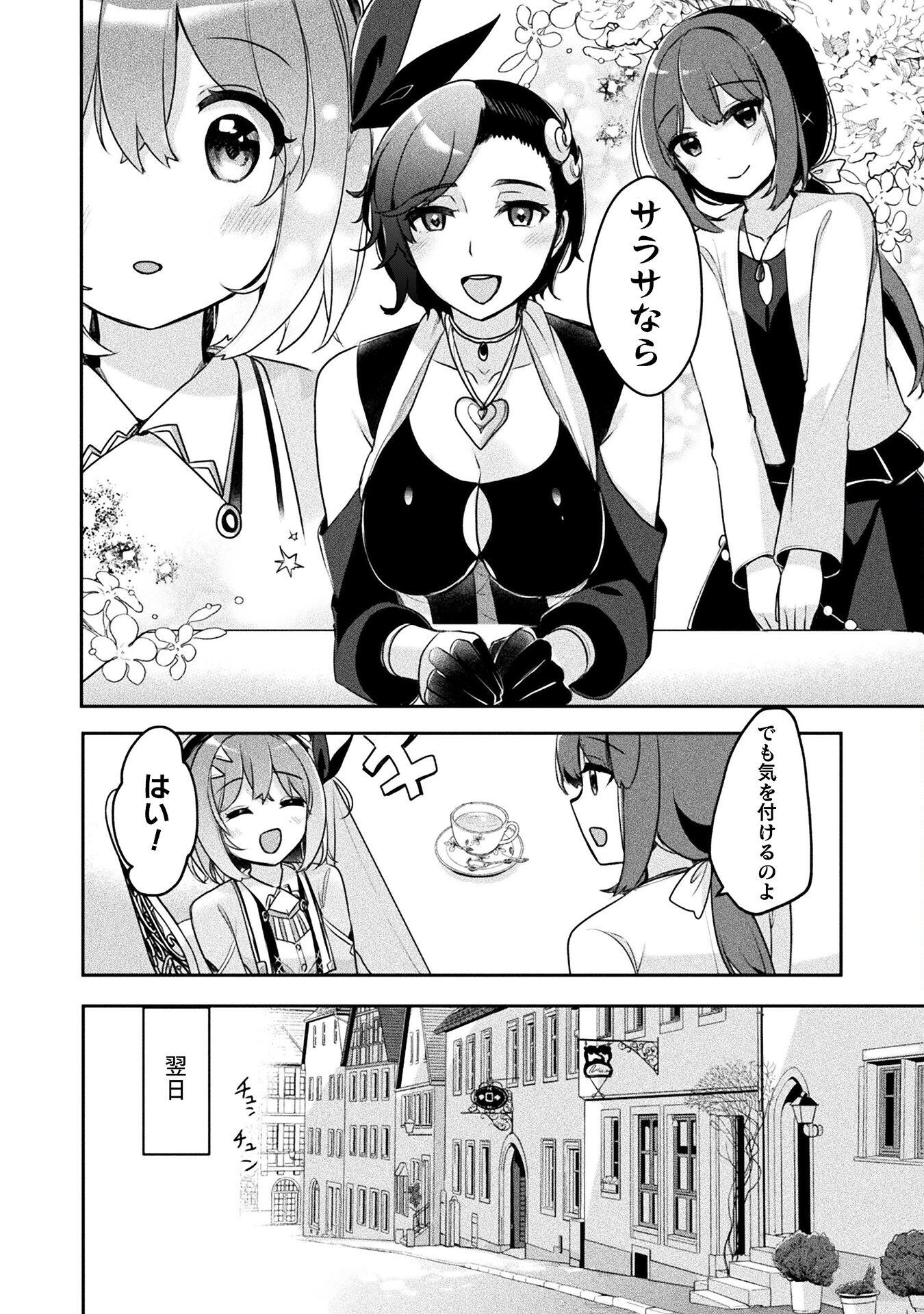 新米錬金術師の店舗経営 第24話 - Page 26