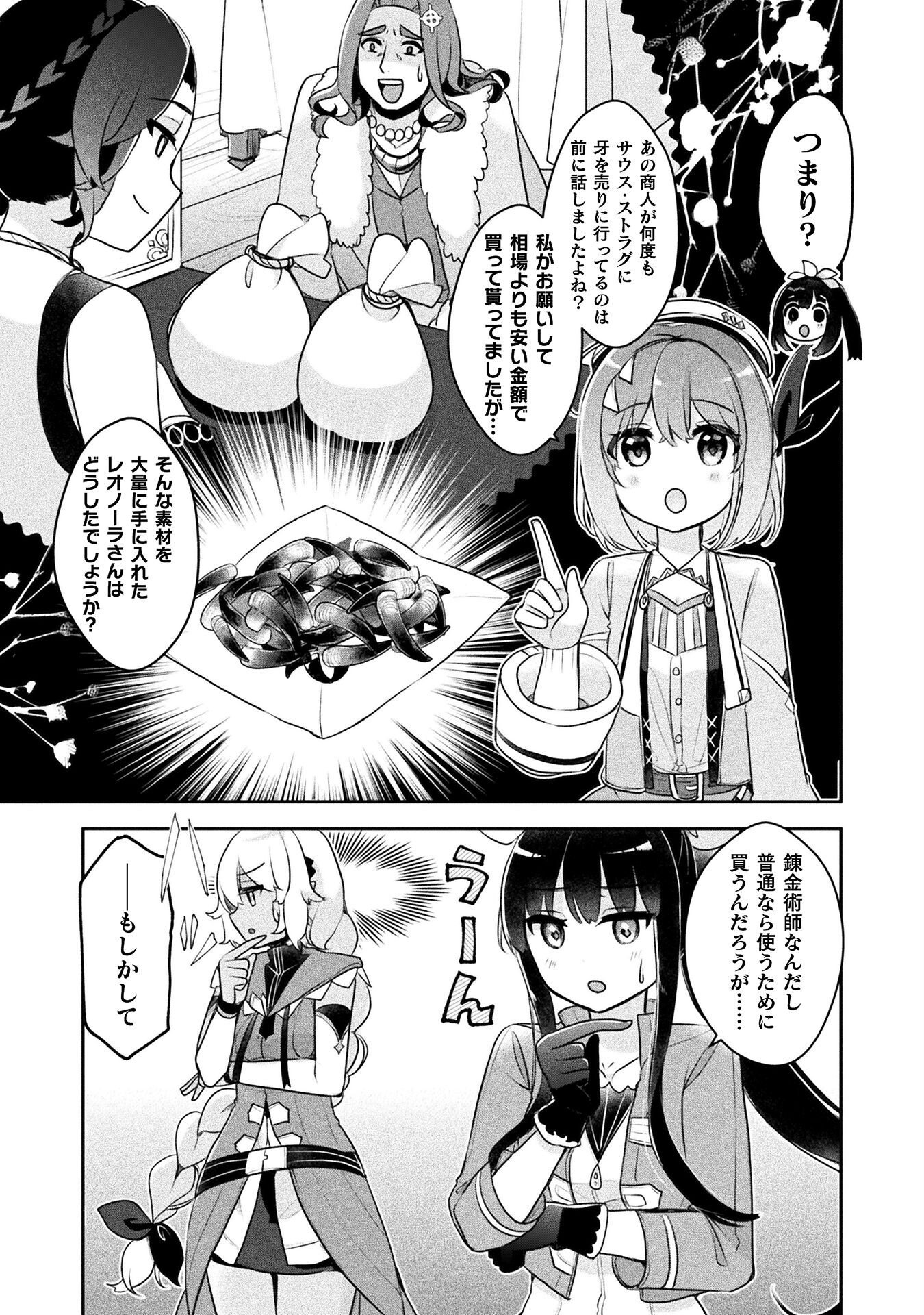 新米錬金術師の店舗経営 第25話 - Page 22