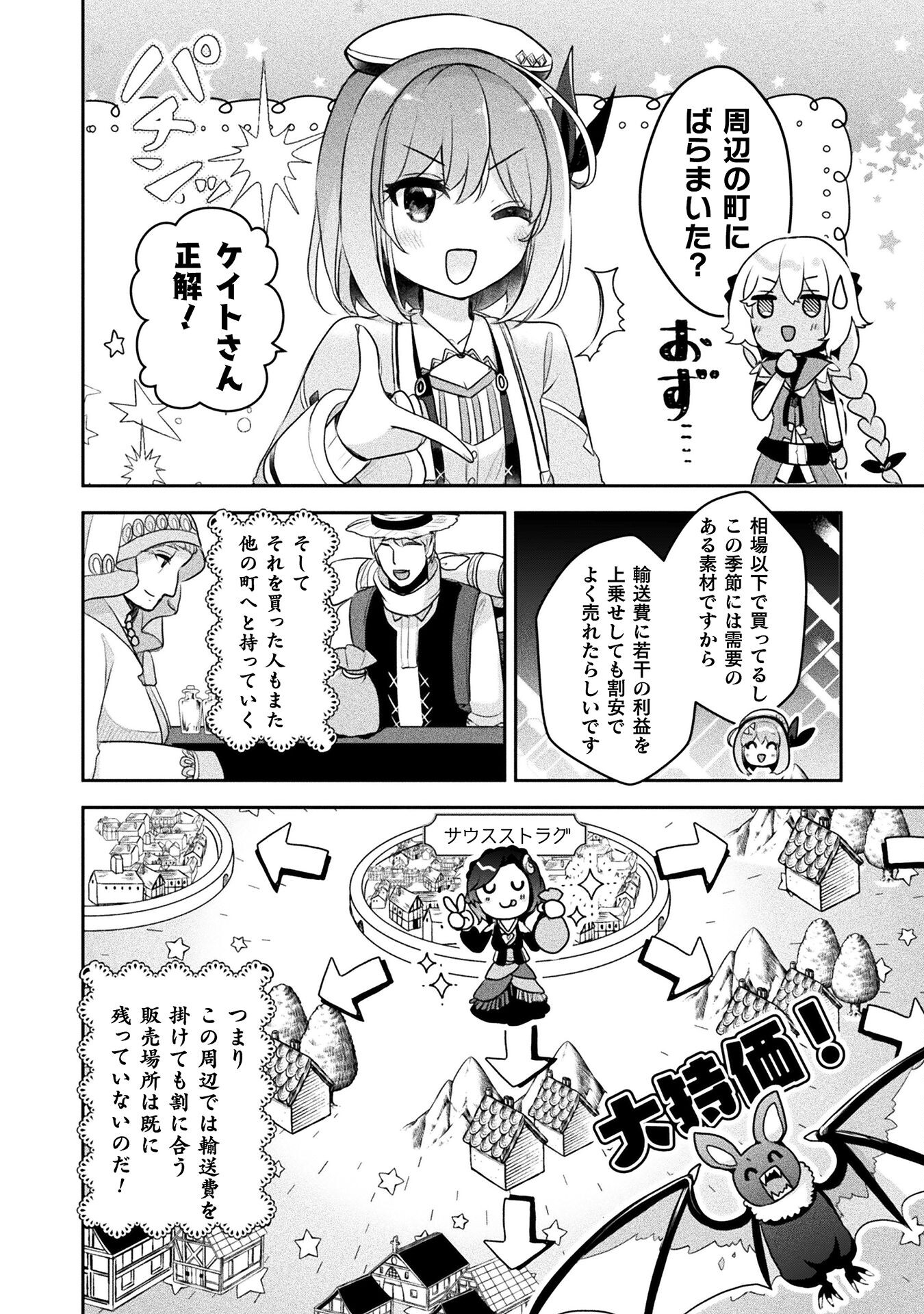 新米錬金術師の店舗経営 第25話 - Page 22