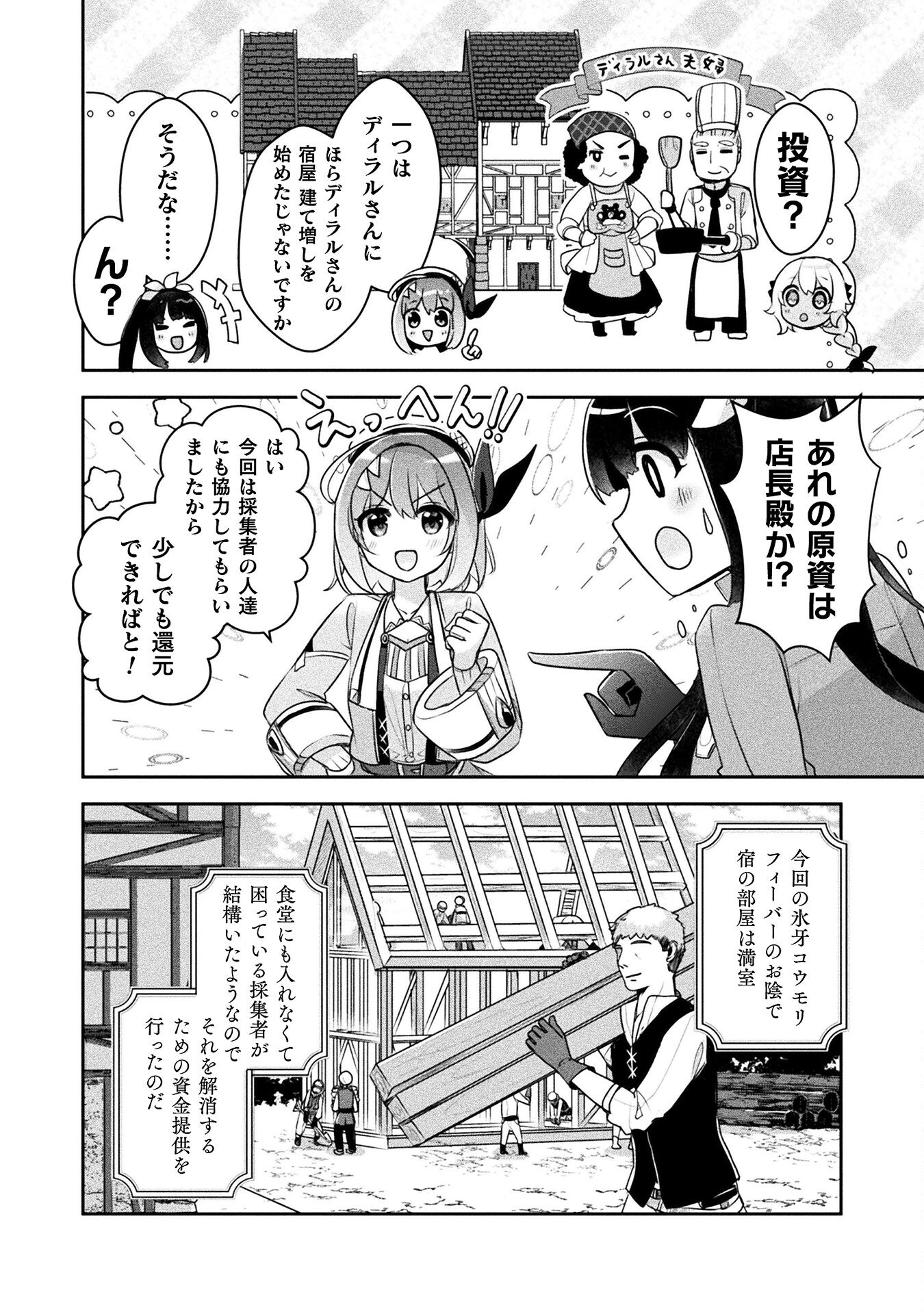 新米錬金術師の店舗経営 第25話 - Page 30