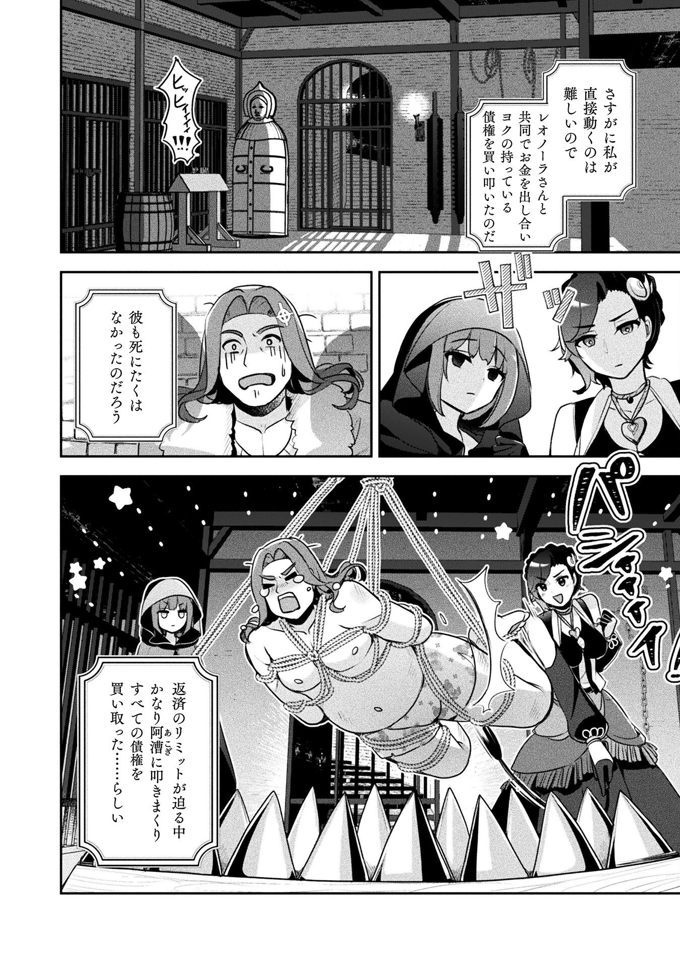 新米錬金術師の店舗経営 第25話 - Page 32