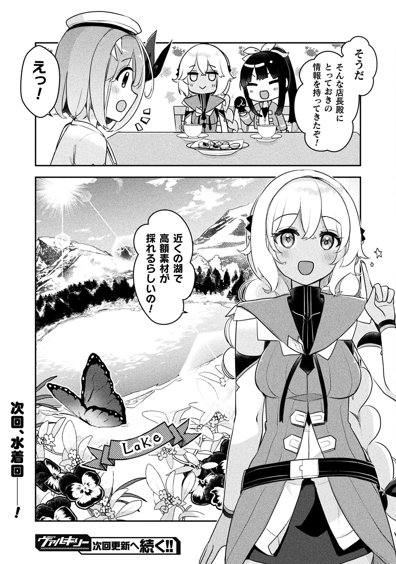 新米錬金術師の店舗経営 第25話 - Page 36