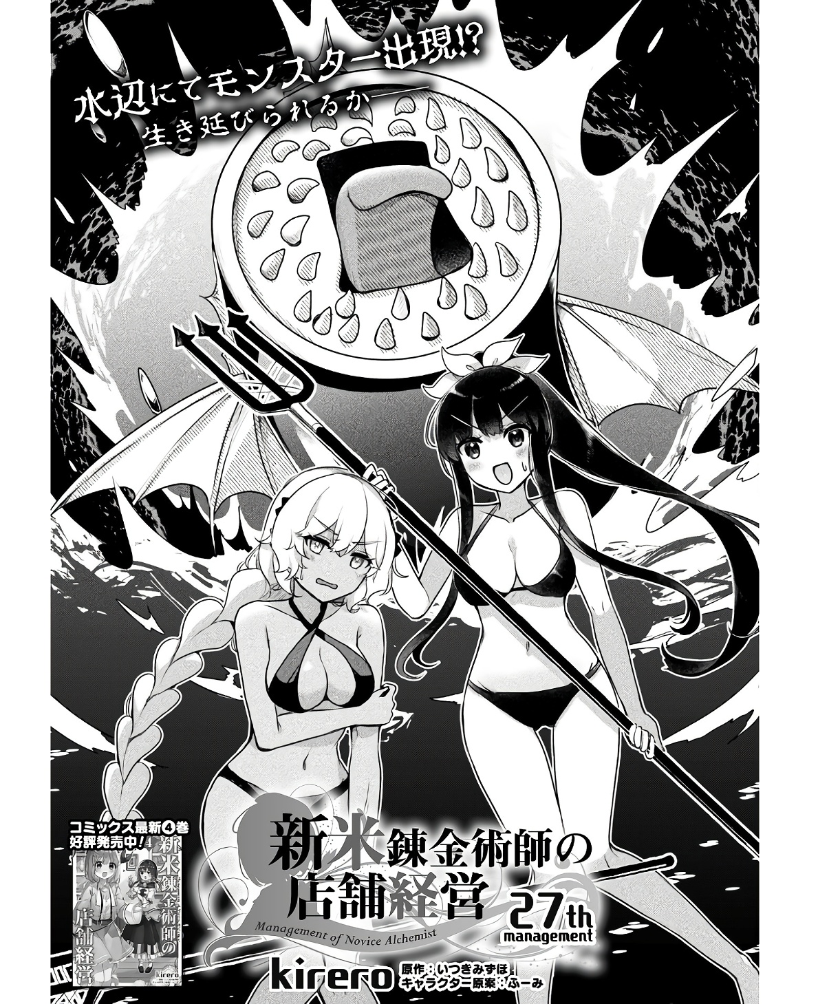 新米錬金術師の店舗経営 第27話 - Page 2