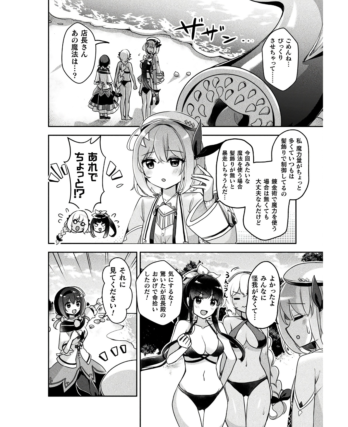 新米錬金術師の店舗経営 第27話 - Page 15