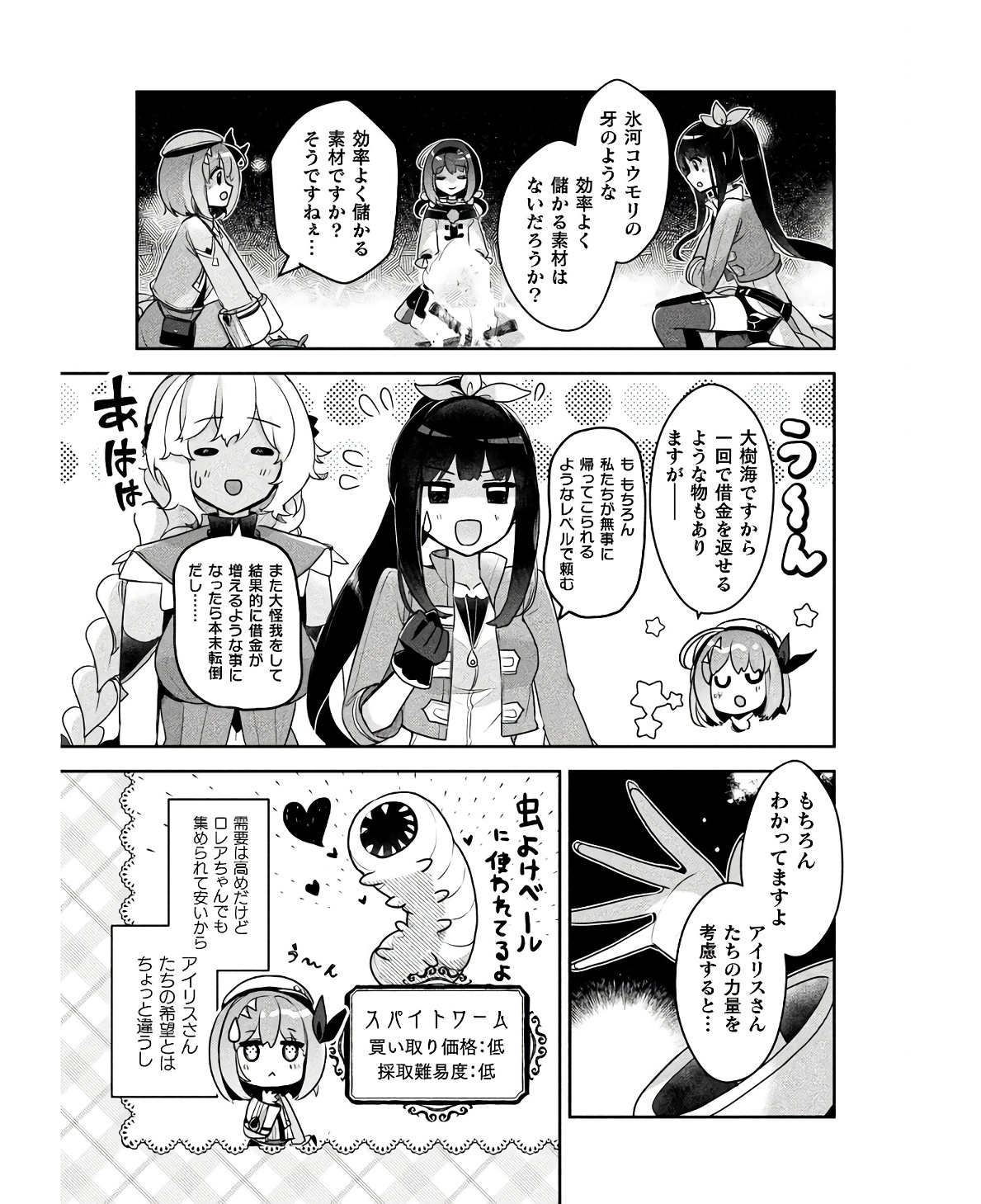 新米錬金術師の店舗経営 第27話 - Page 20