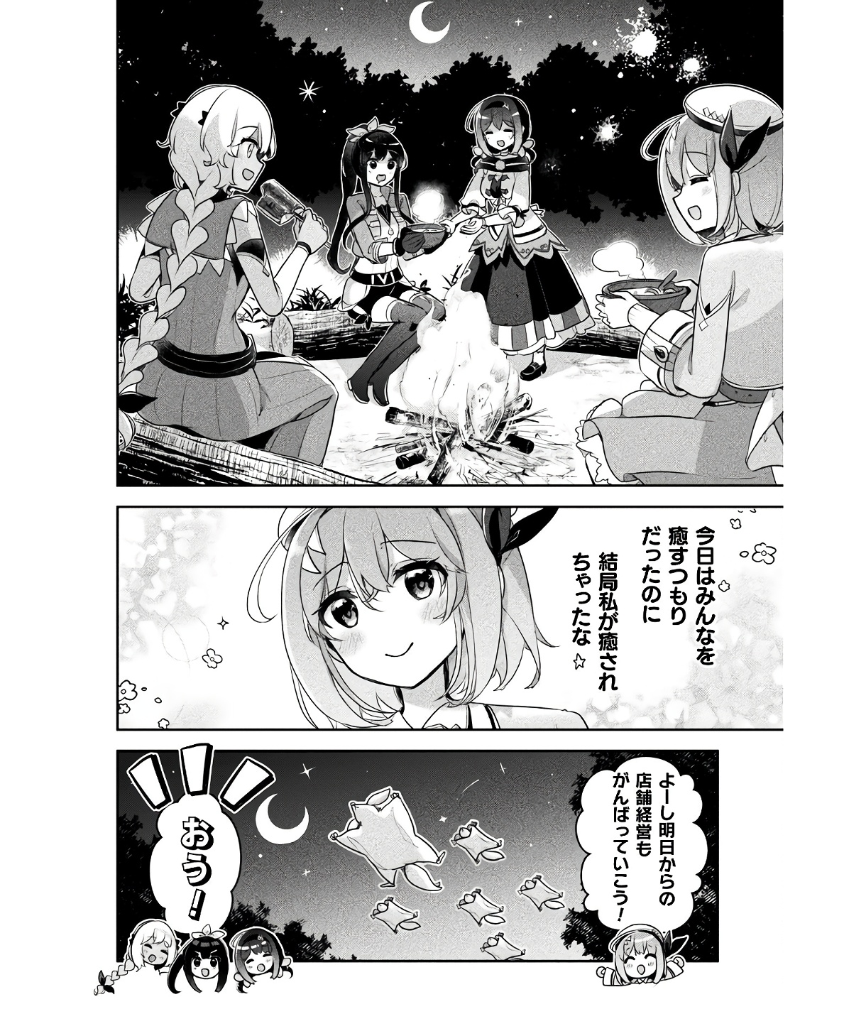 新米錬金術師の店舗経営 第27話 - Page 25