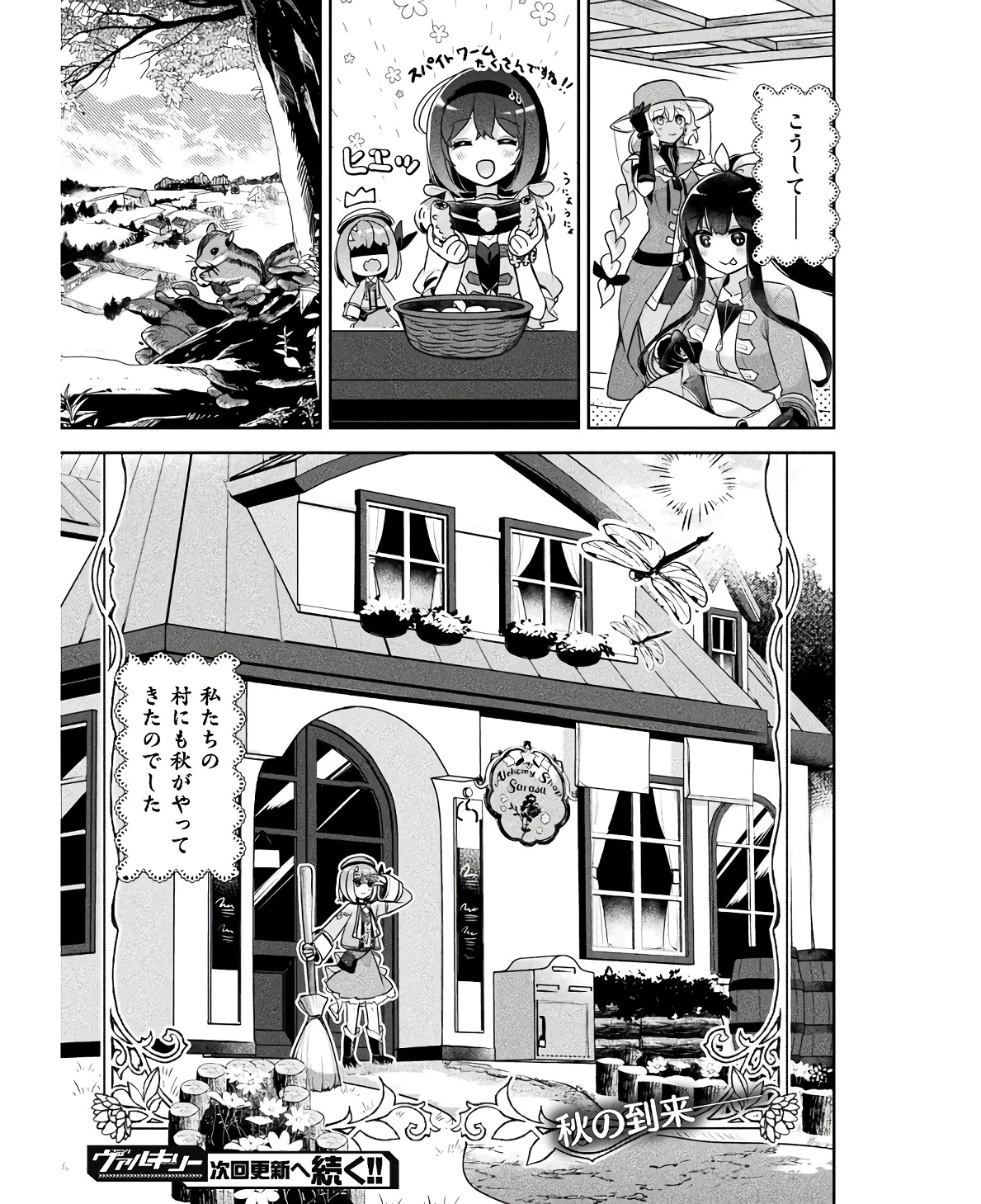 新米錬金術師の店舗経営 第27話 - Page 25