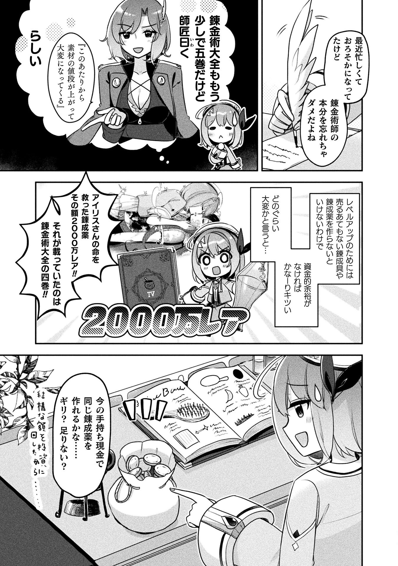 新米錬金術師の店舗経営 第28話 - Page 4