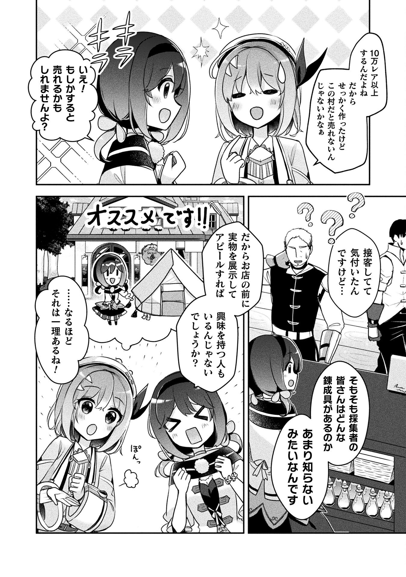 新米錬金術師の店舗経営 第28話 - Page 13