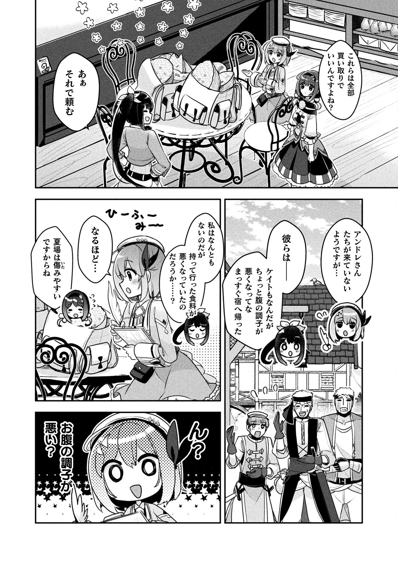 新米錬金術師の店舗経営 第28話 - Page 17