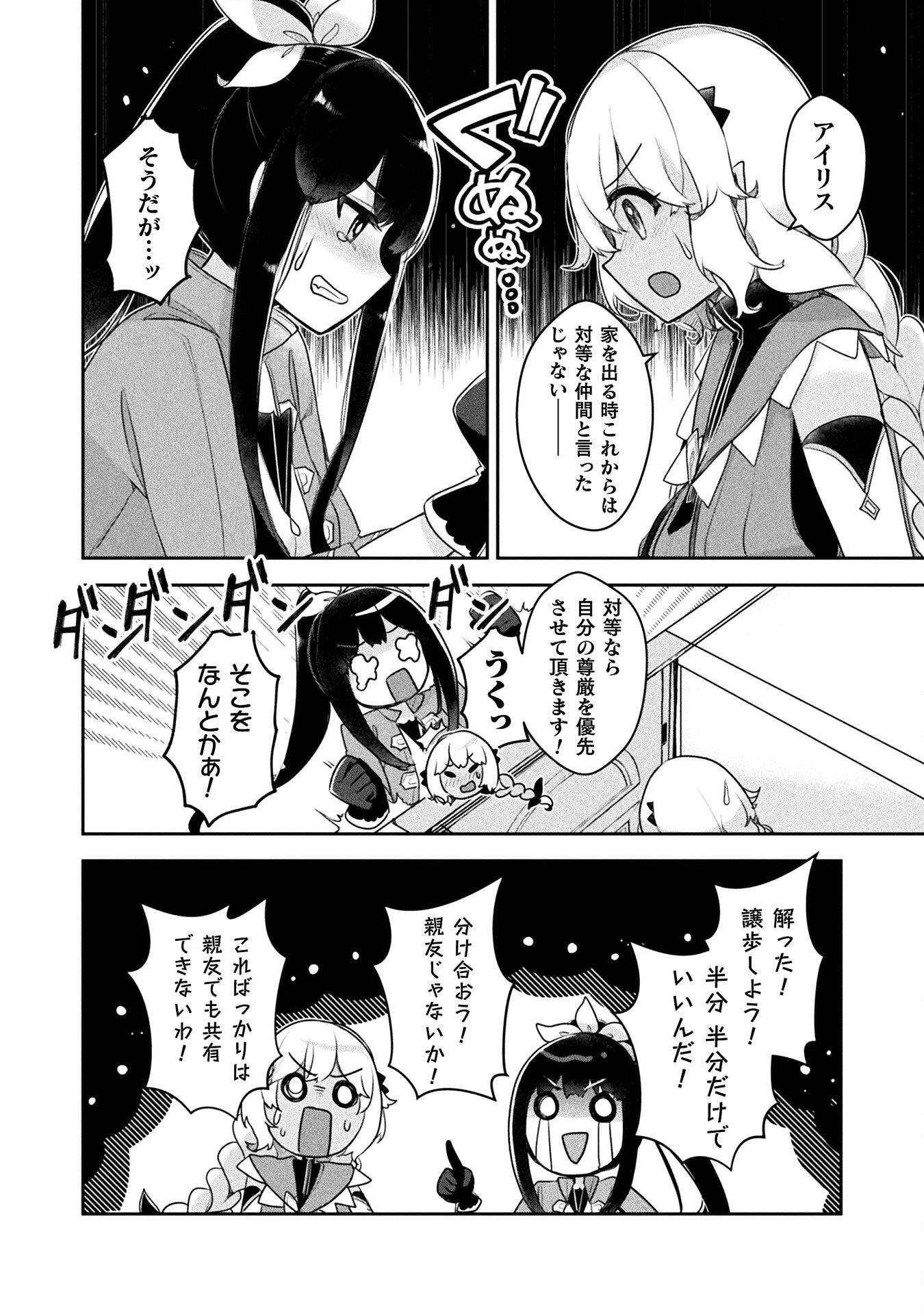 新米錬金術師の店舗経営 第28話 - Page 23