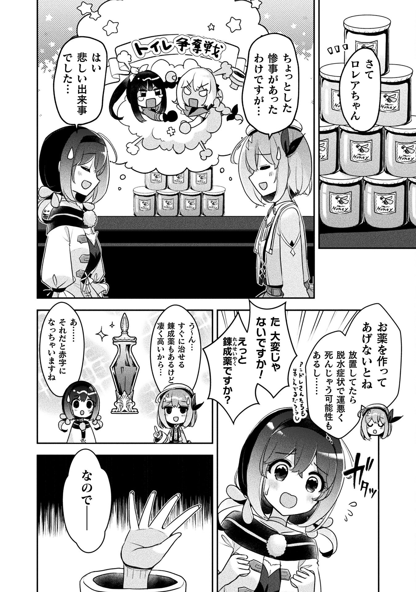 新米錬金術師の店舗経営 第29話 - Page 3