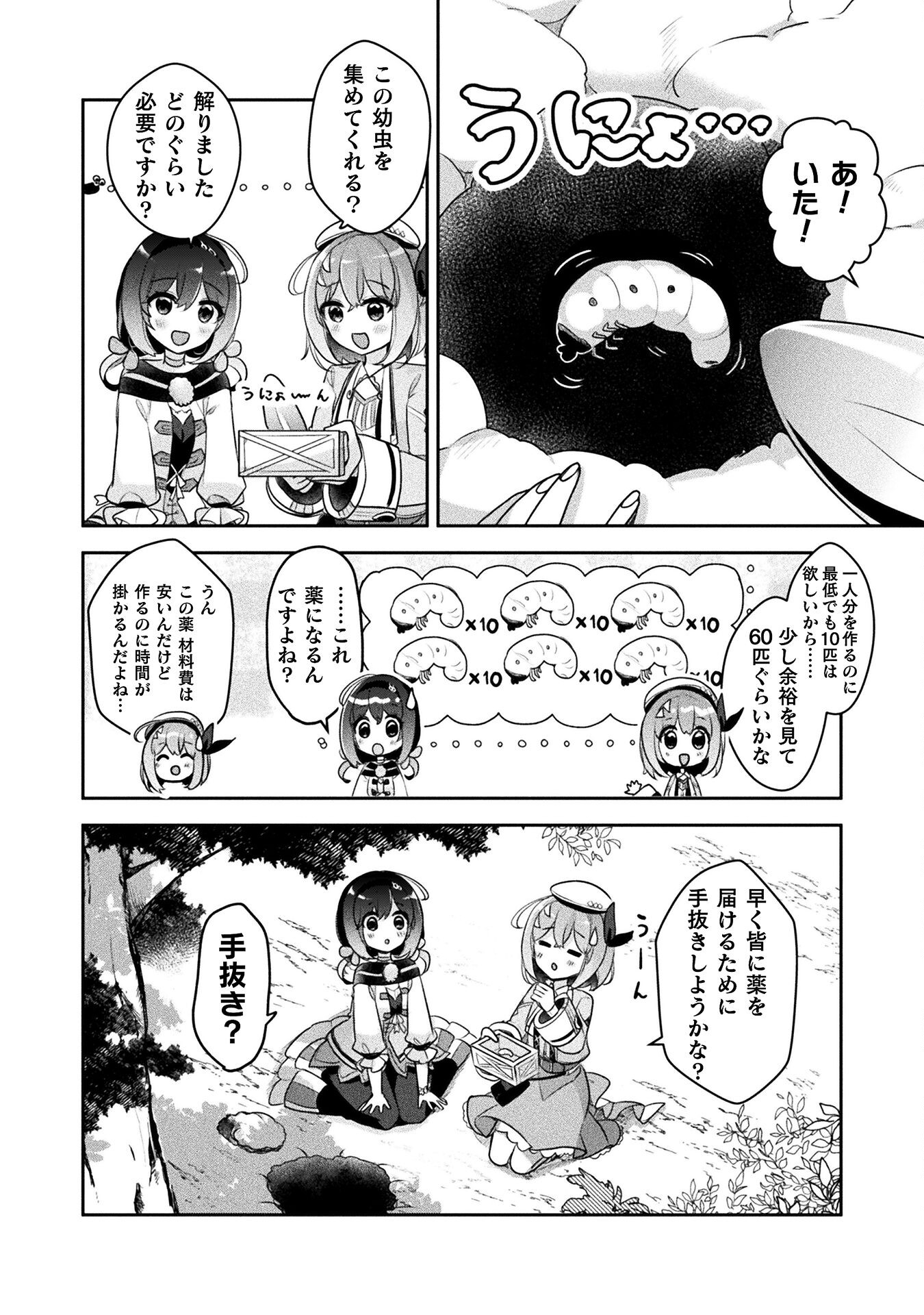 新米錬金術師の店舗経営 第29話 - Page 5