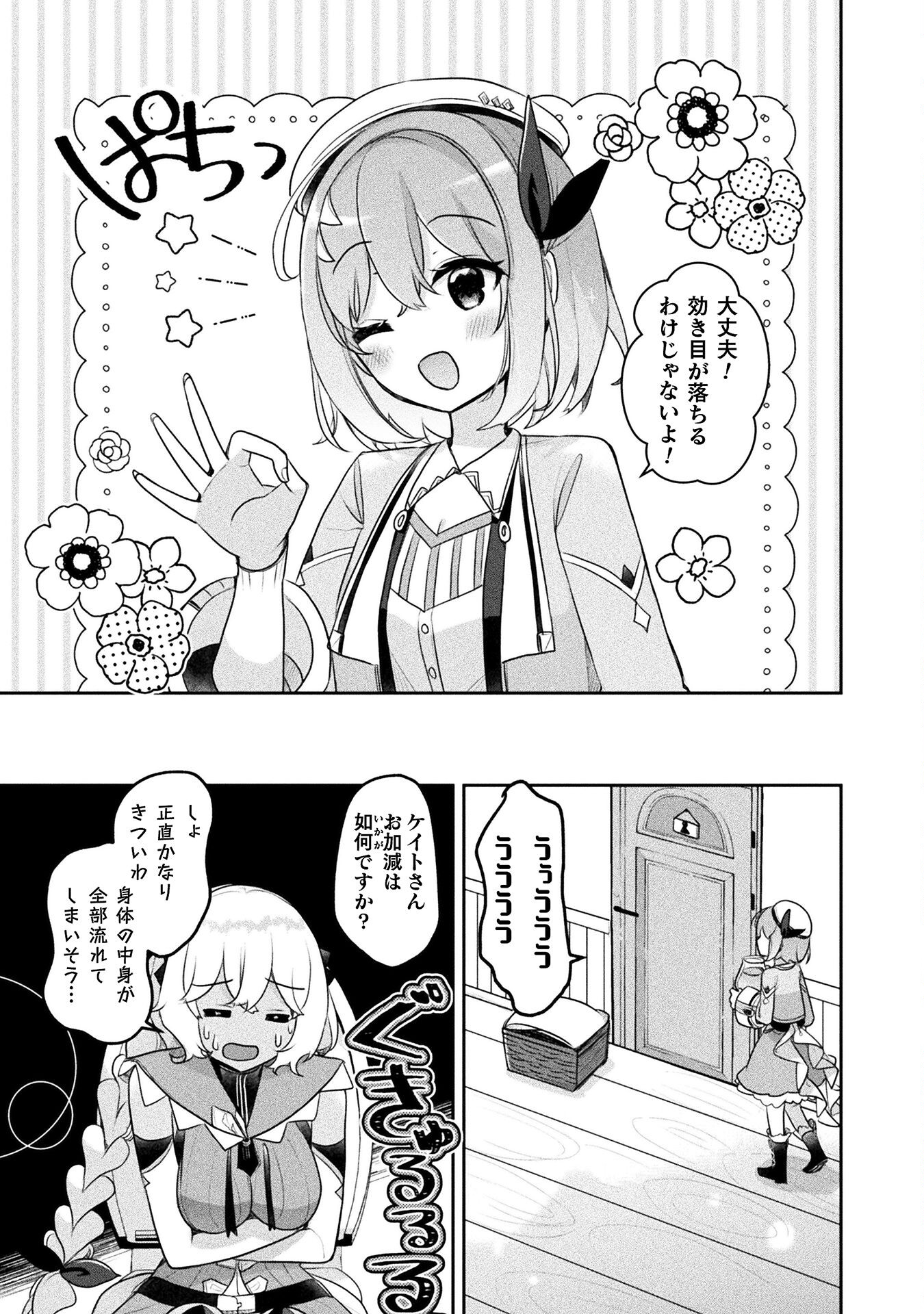 新米錬金術師の店舗経営 第29話 - Page 6