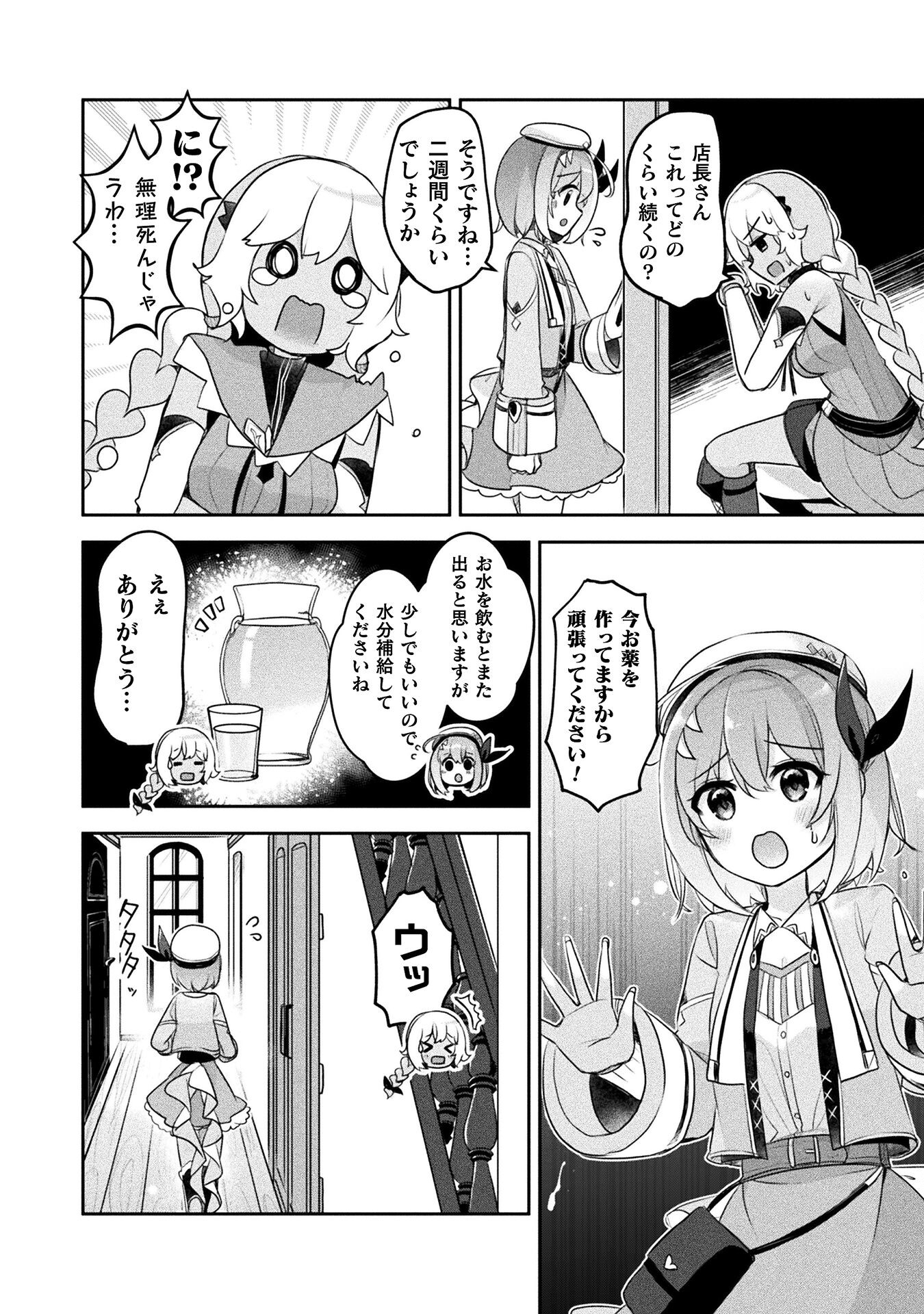 新米錬金術師の店舗経営 第29話 - Page 6