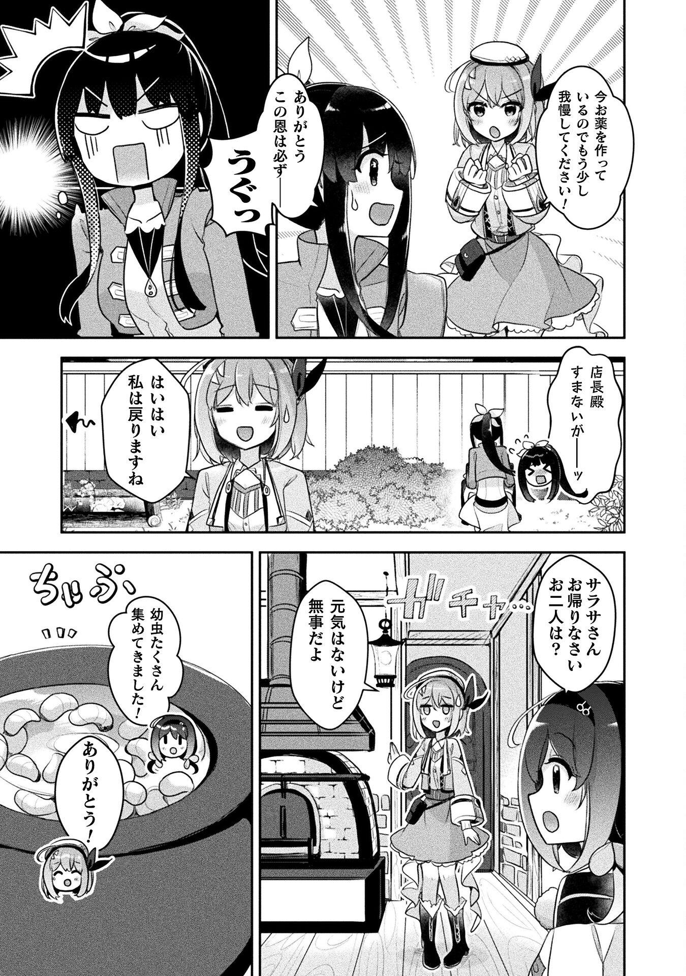 新米錬金術師の店舗経営 第29話 - Page 9