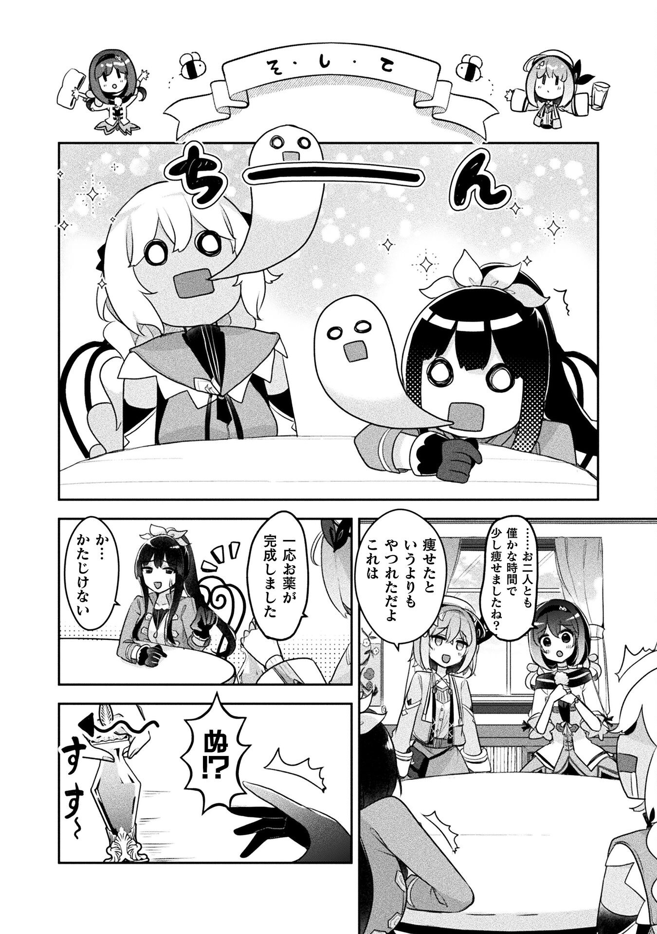 新米錬金術師の店舗経営 第29話 - Page 13