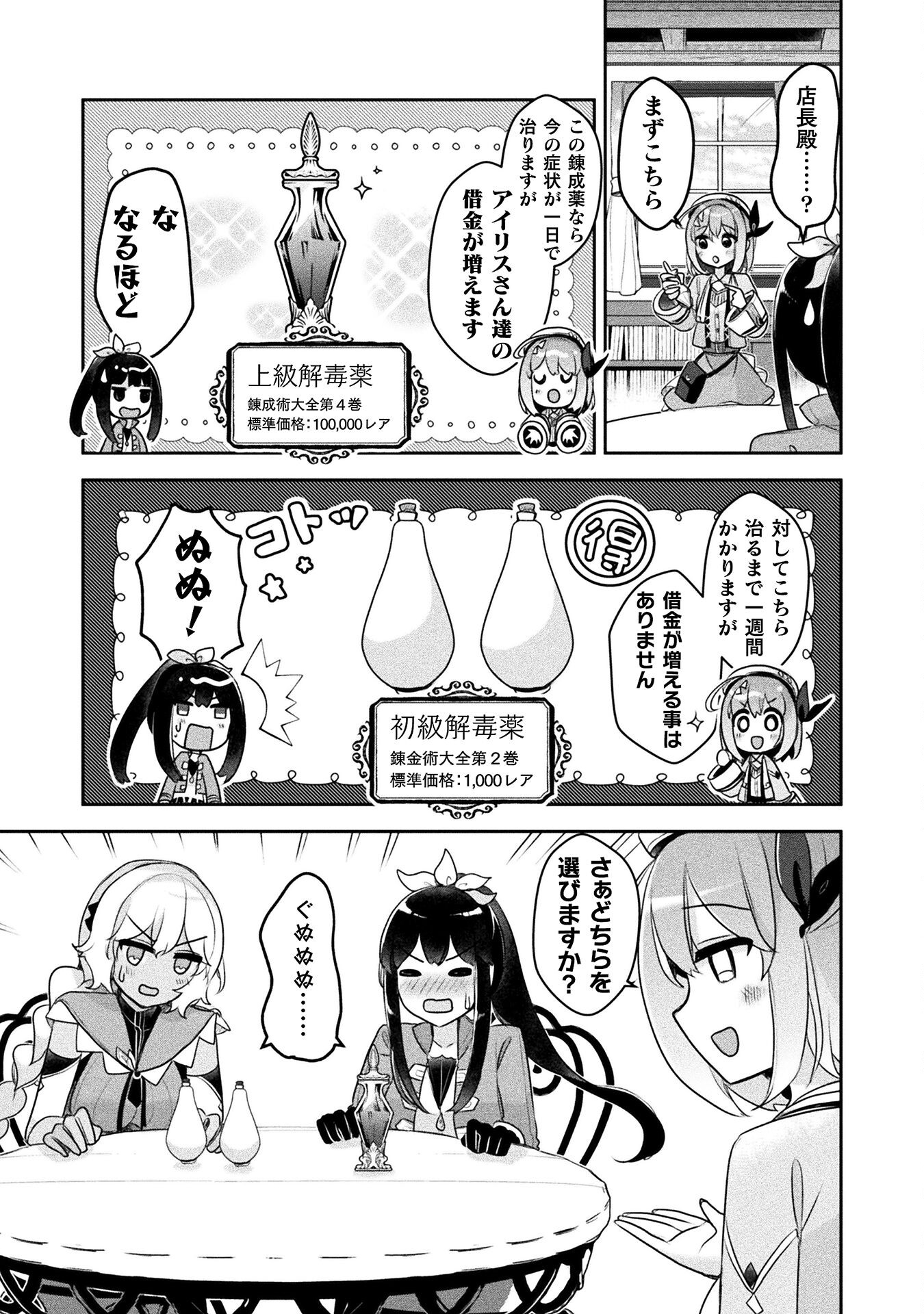 新米錬金術師の店舗経営 第29話 - Page 14