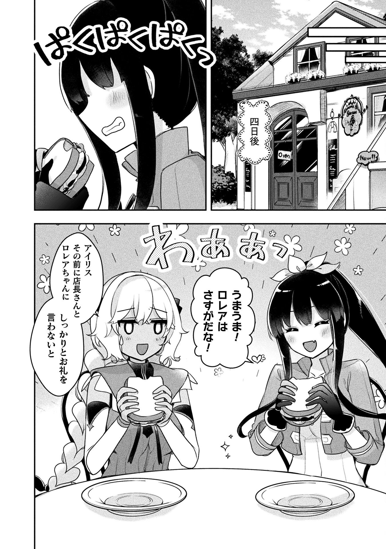 新米錬金術師の店舗経営 第29話 - Page 21