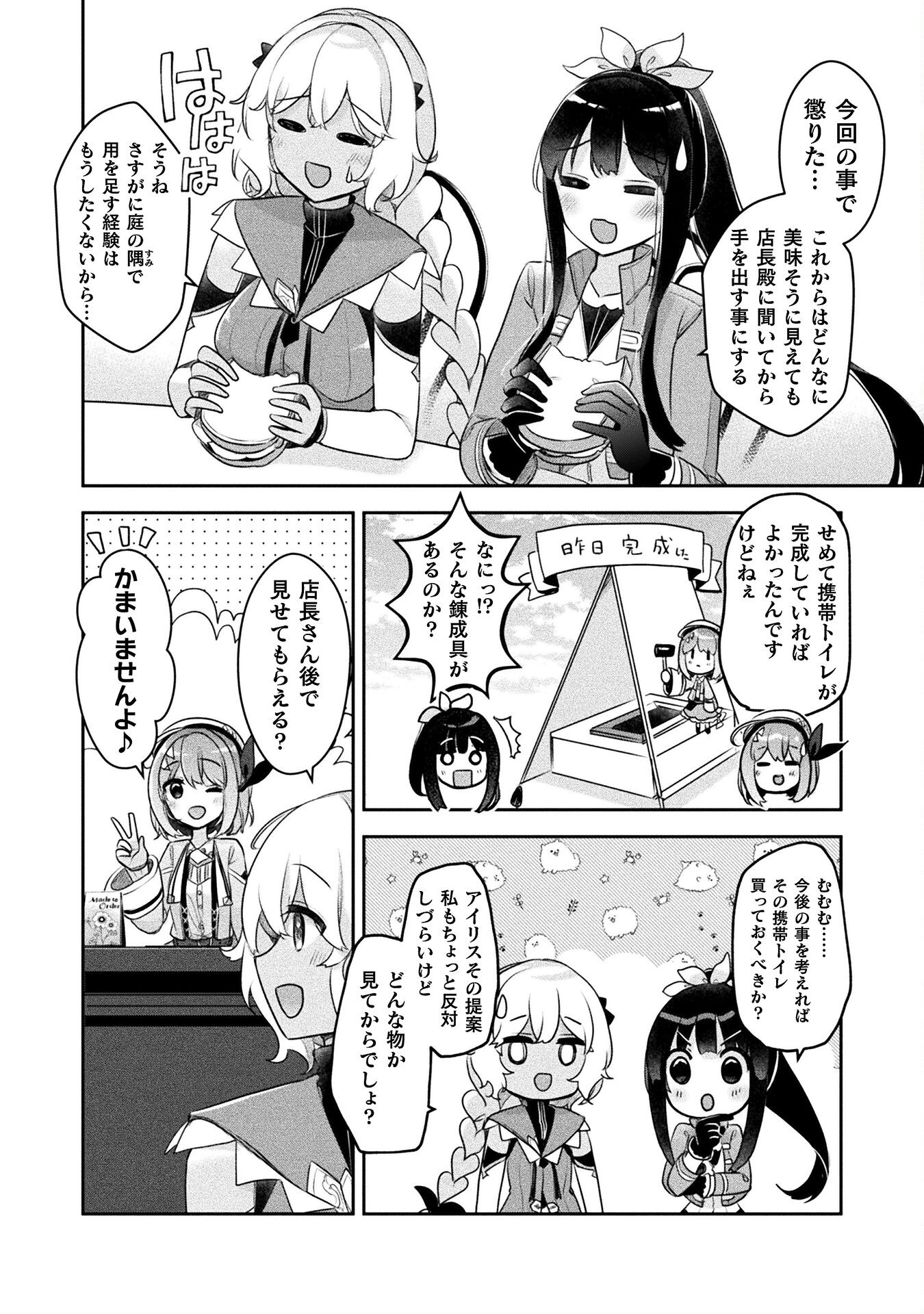 新米錬金術師の店舗経営 第29話 - Page 23