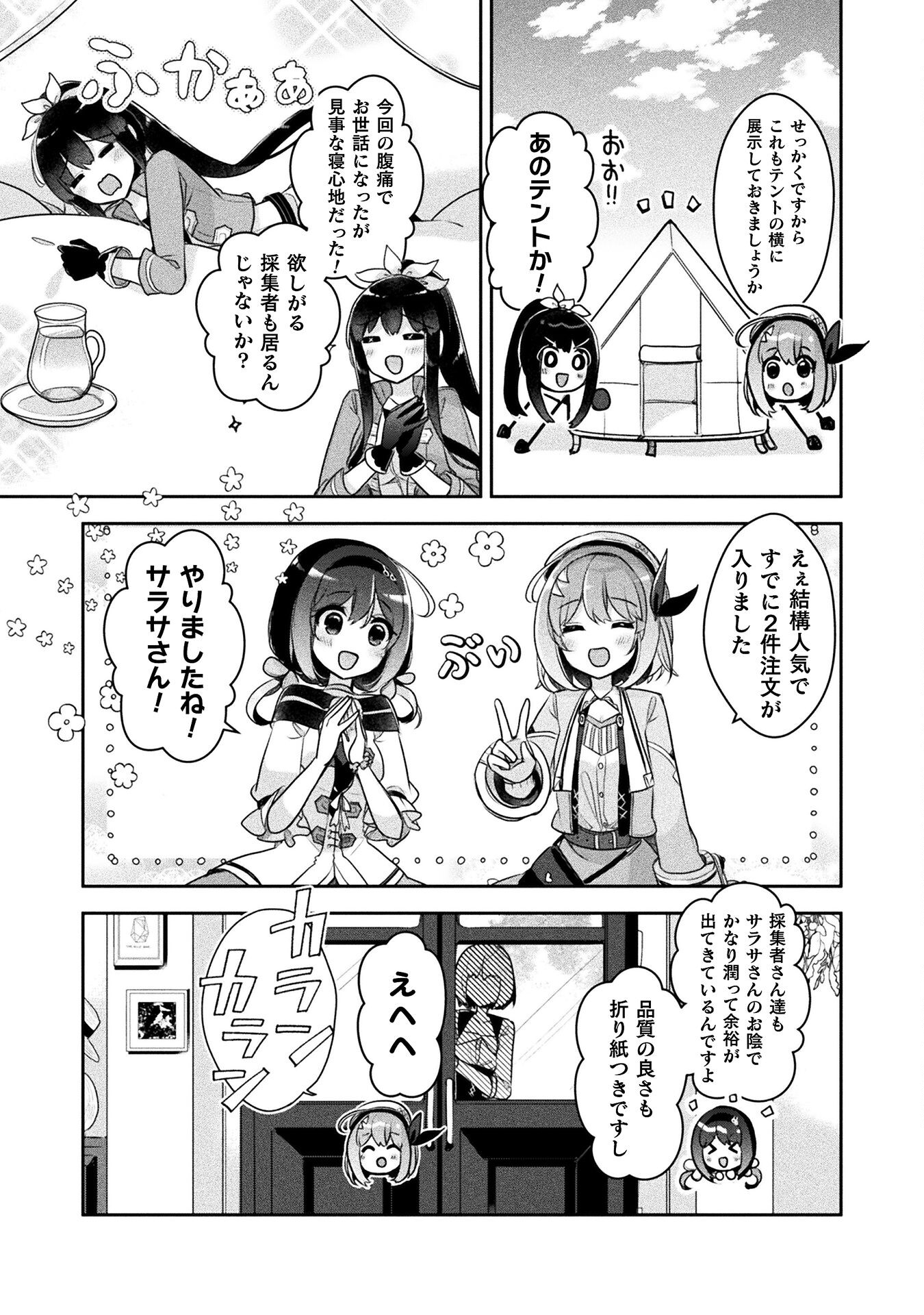 新米錬金術師の店舗経営 第29話 - Page 24