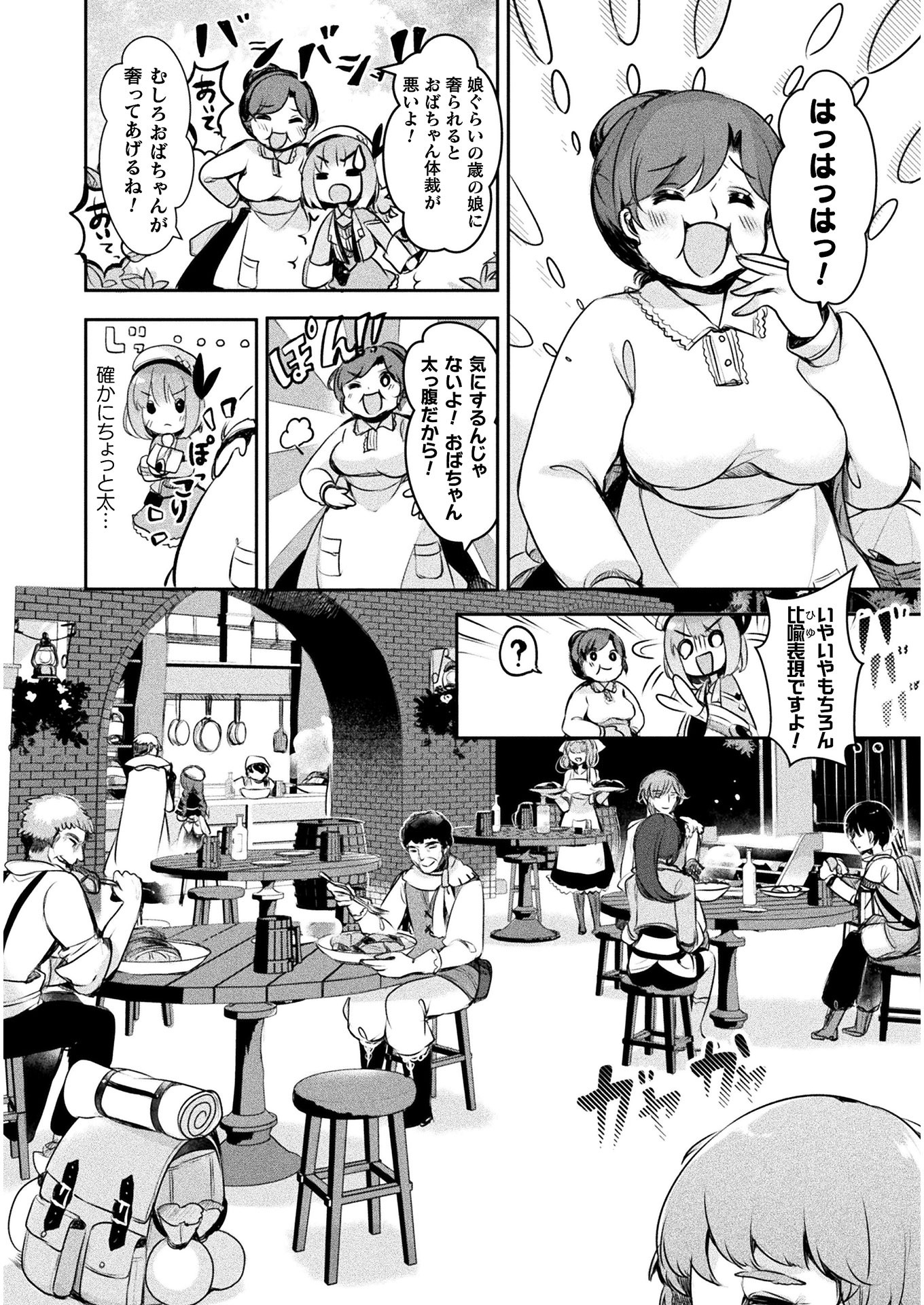 新米錬金術師の店舗経営 第3話 - Page 11