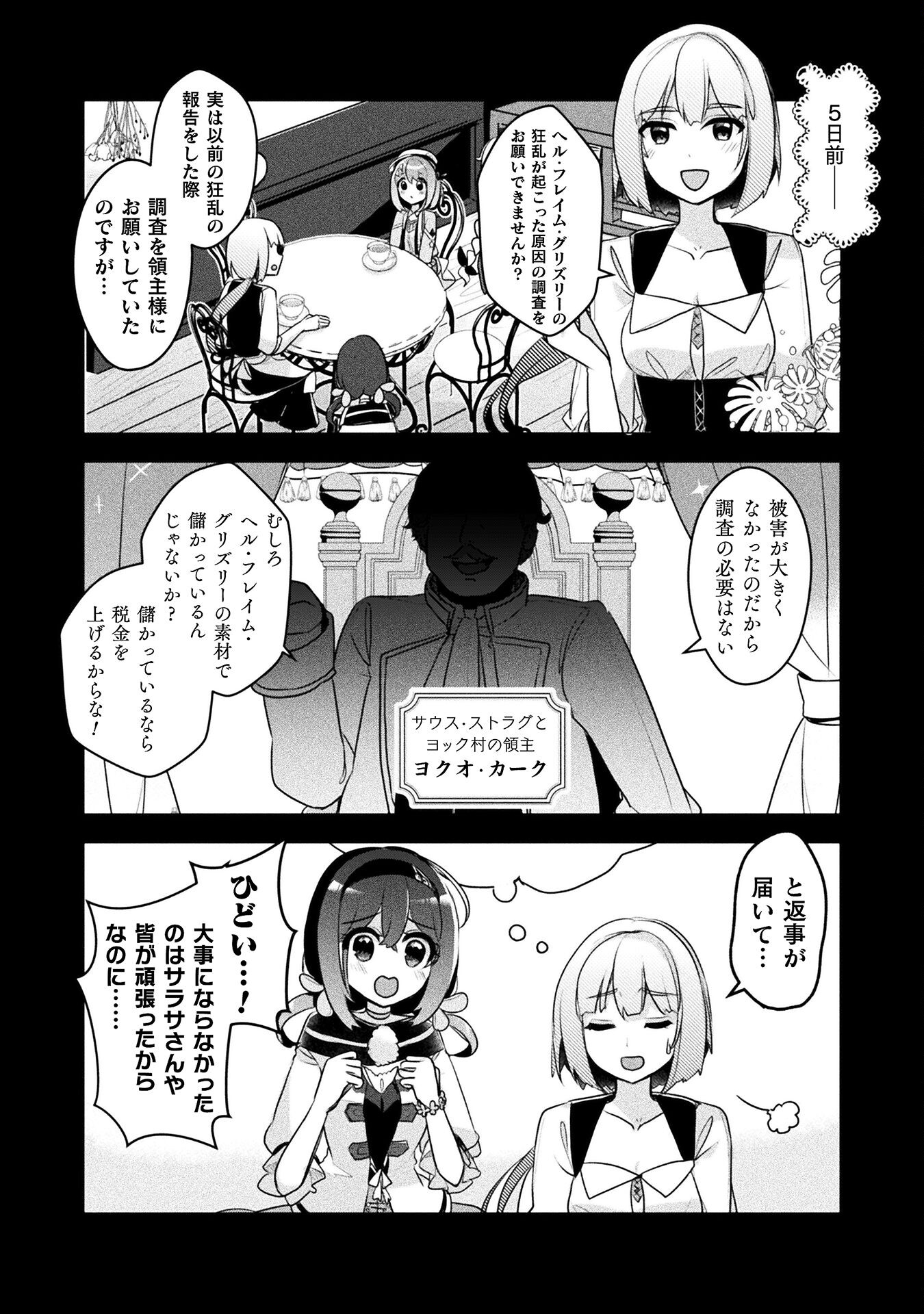 新米錬金術師の店舗経営 第30話 - Page 5