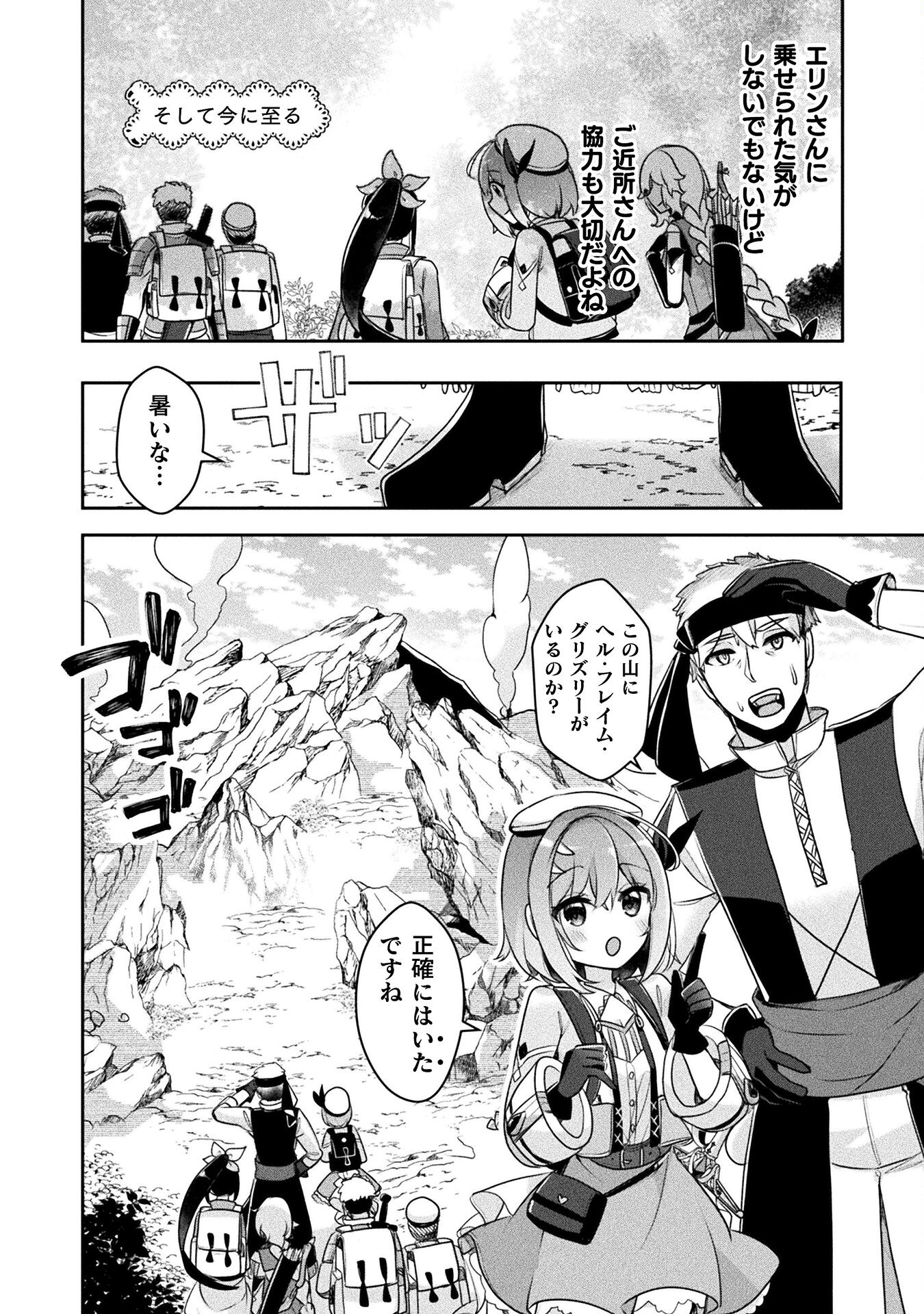 新米錬金術師の店舗経営 第30話 - Page 9