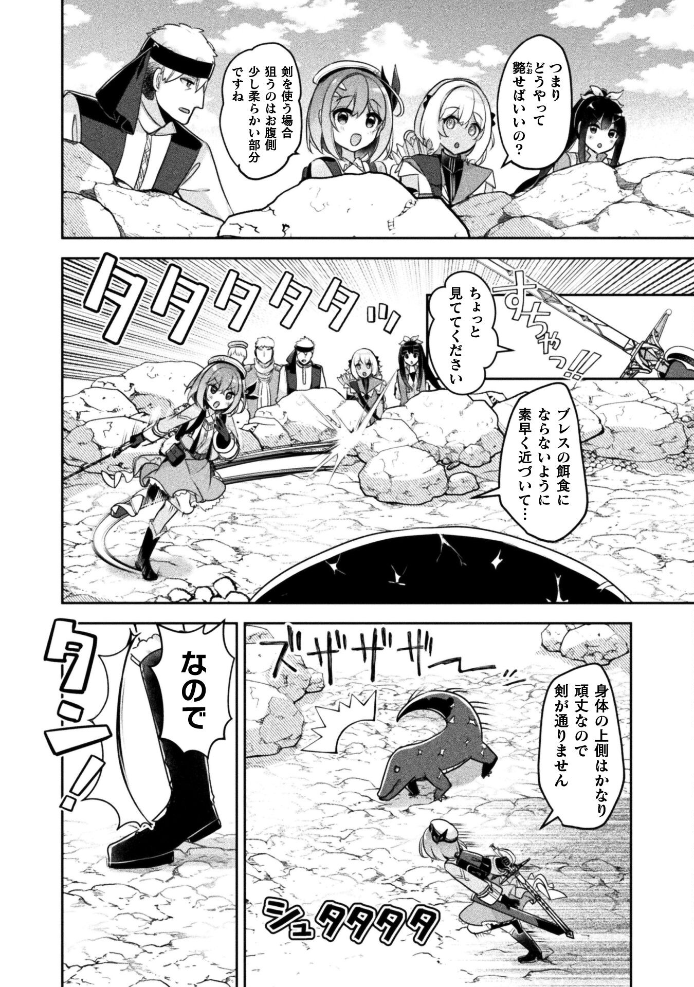 新米錬金術師の店舗経営 第31話 - Page 5