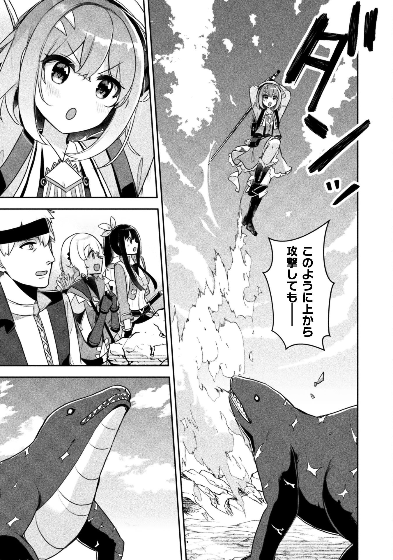 新米錬金術師の店舗経営 第31話 - Page 5