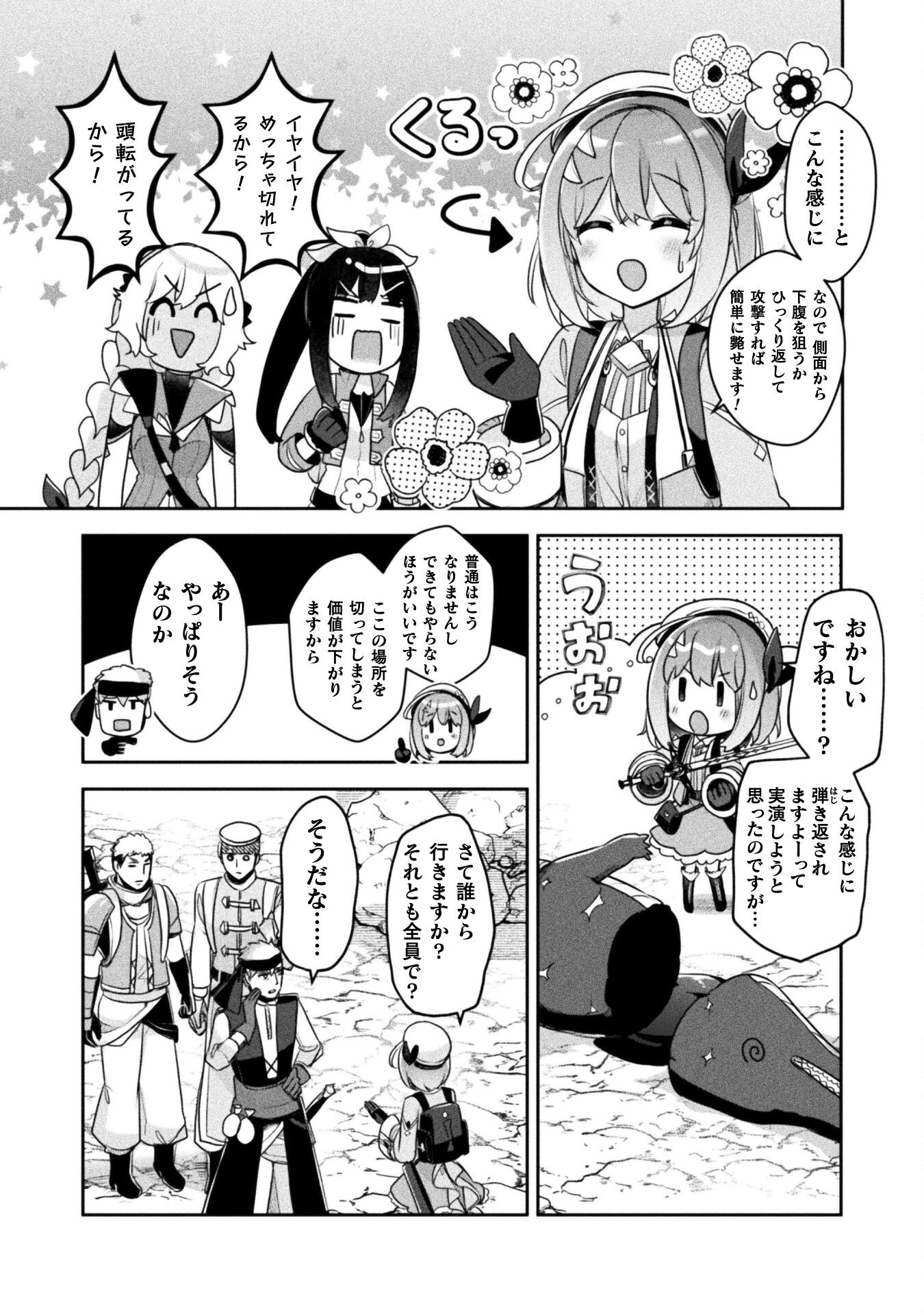 新米錬金術師の店舗経営 第31話 - Page 9