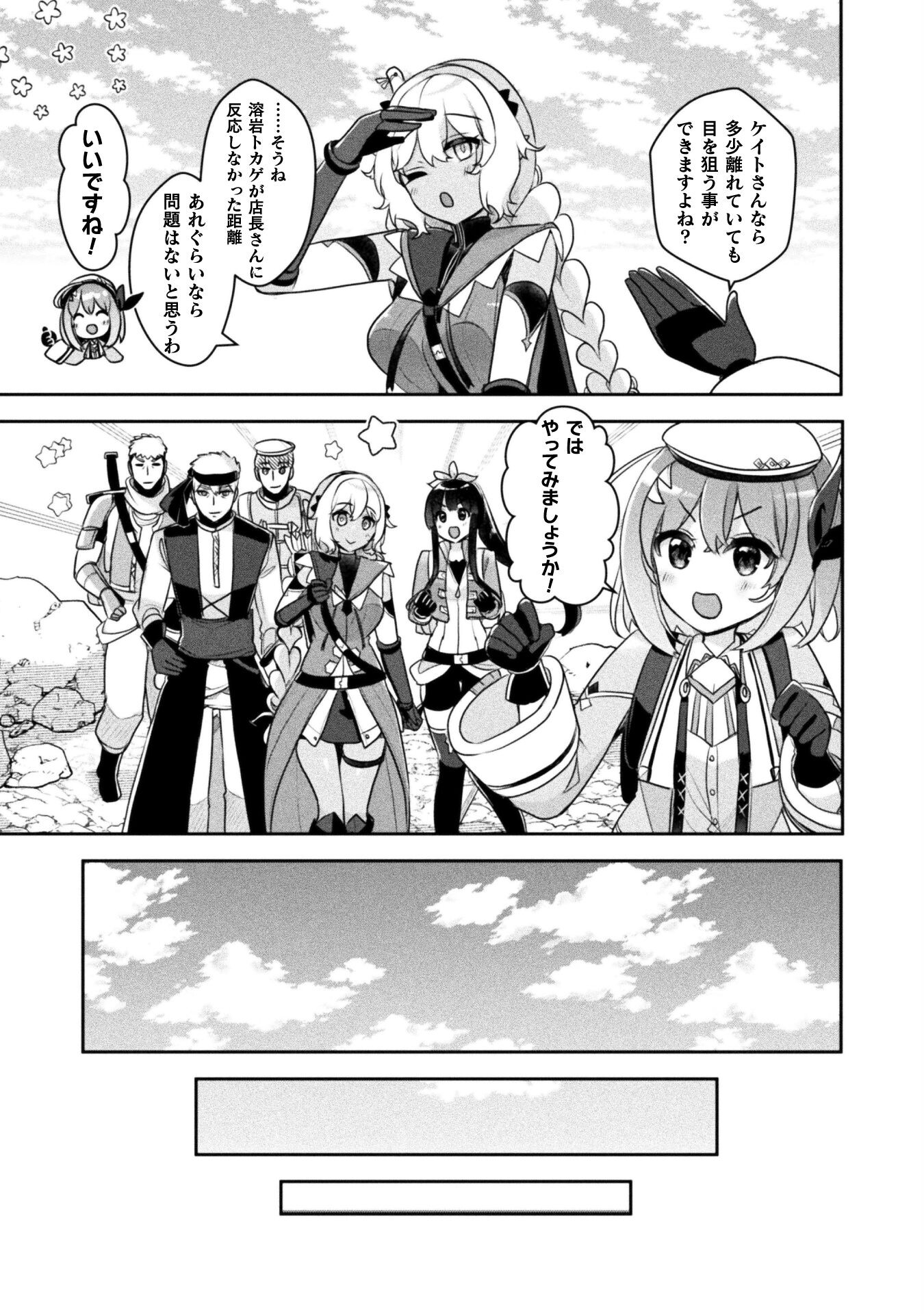 新米錬金術師の店舗経営 第31話 - Page 14