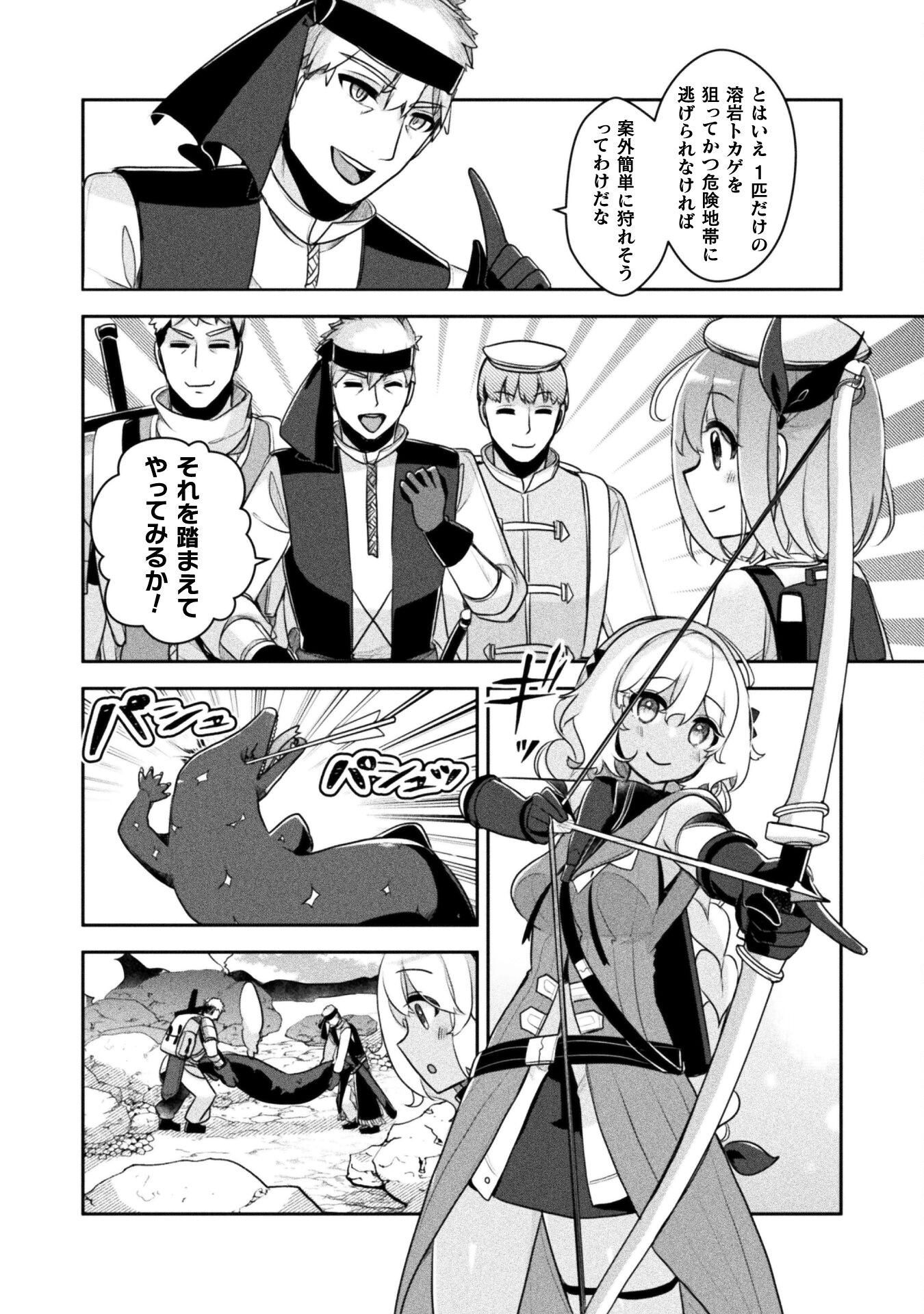 新米錬金術師の店舗経営 第31話 - Page 21