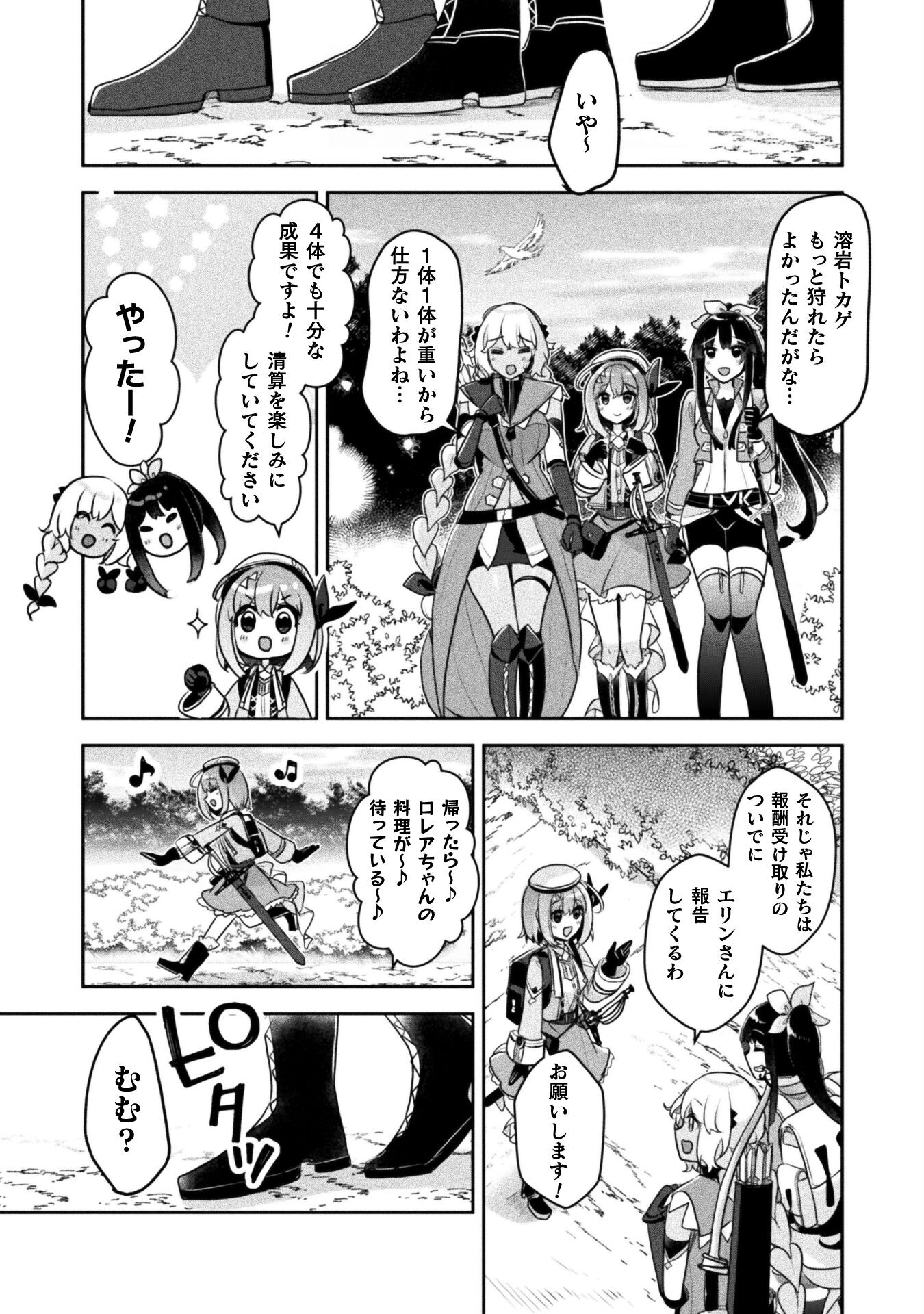 新米錬金術師の店舗経営 第31話 - Page 21