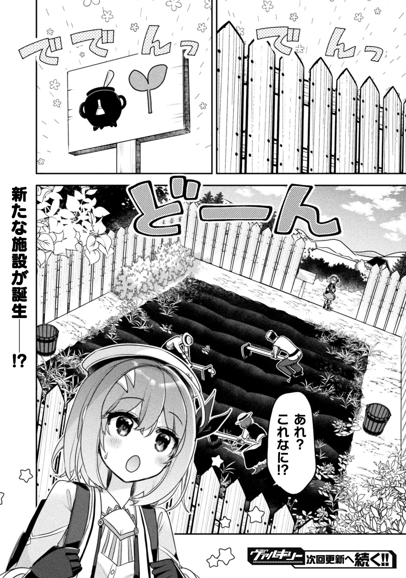 新米錬金術師の店舗経営 第31話 - Page 22